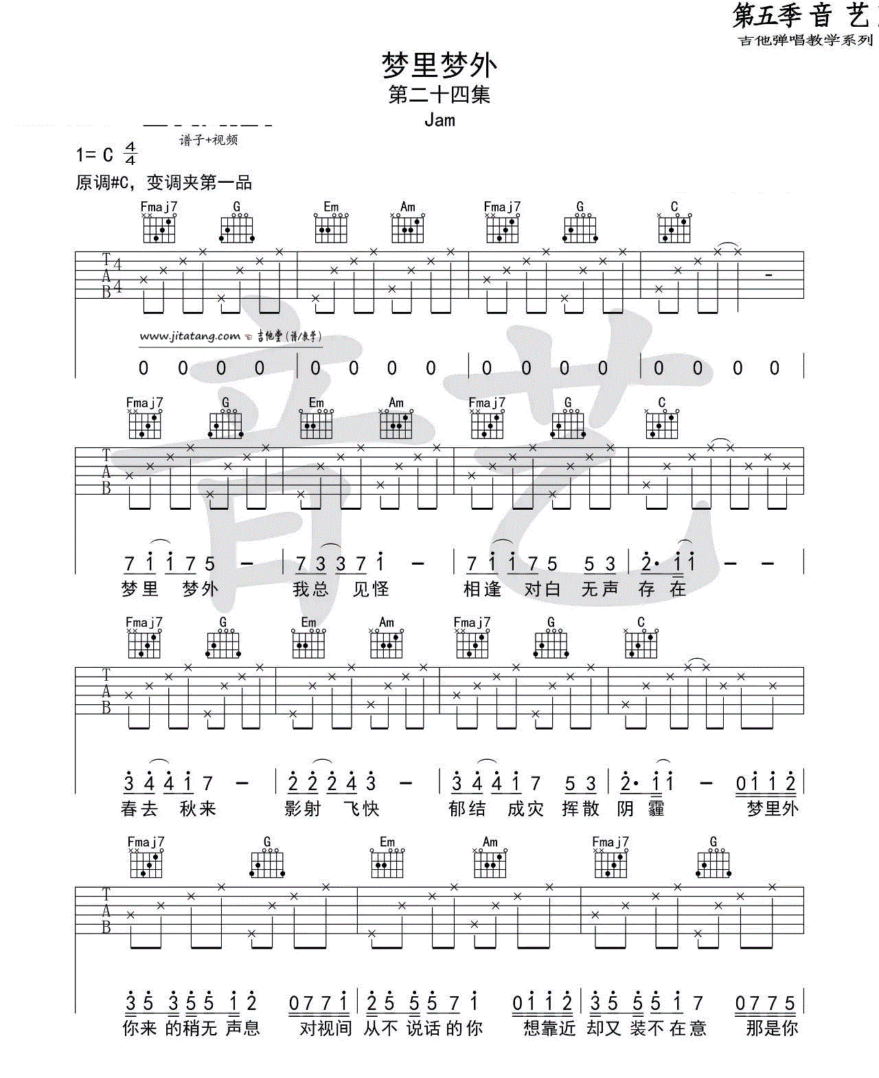 梦里梦外吉他谱_Jam_C调六线谱标准版-C大调音乐网