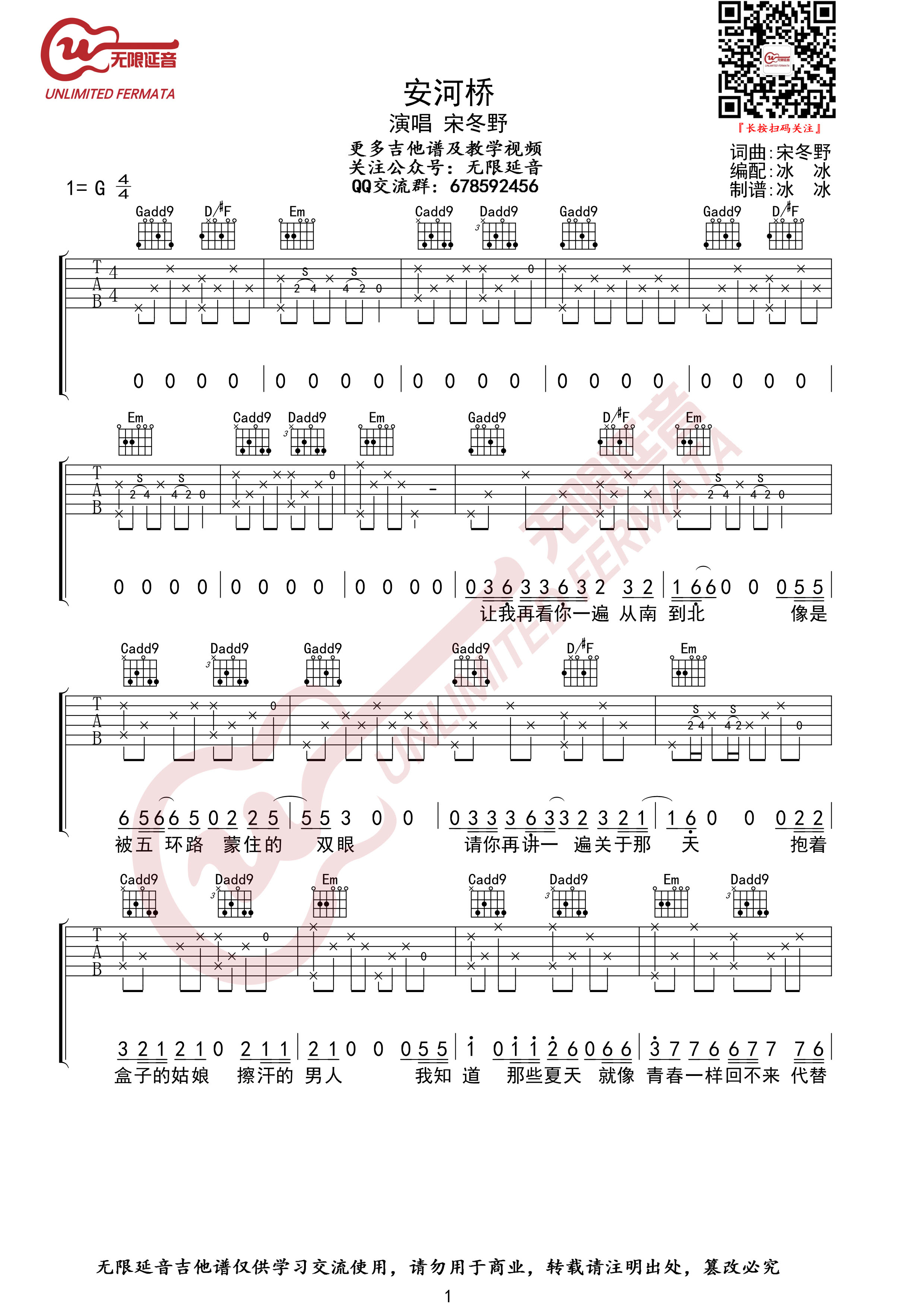 《安河桥（ikaopu可互动乐谱）》吉他谱-C大调音乐网