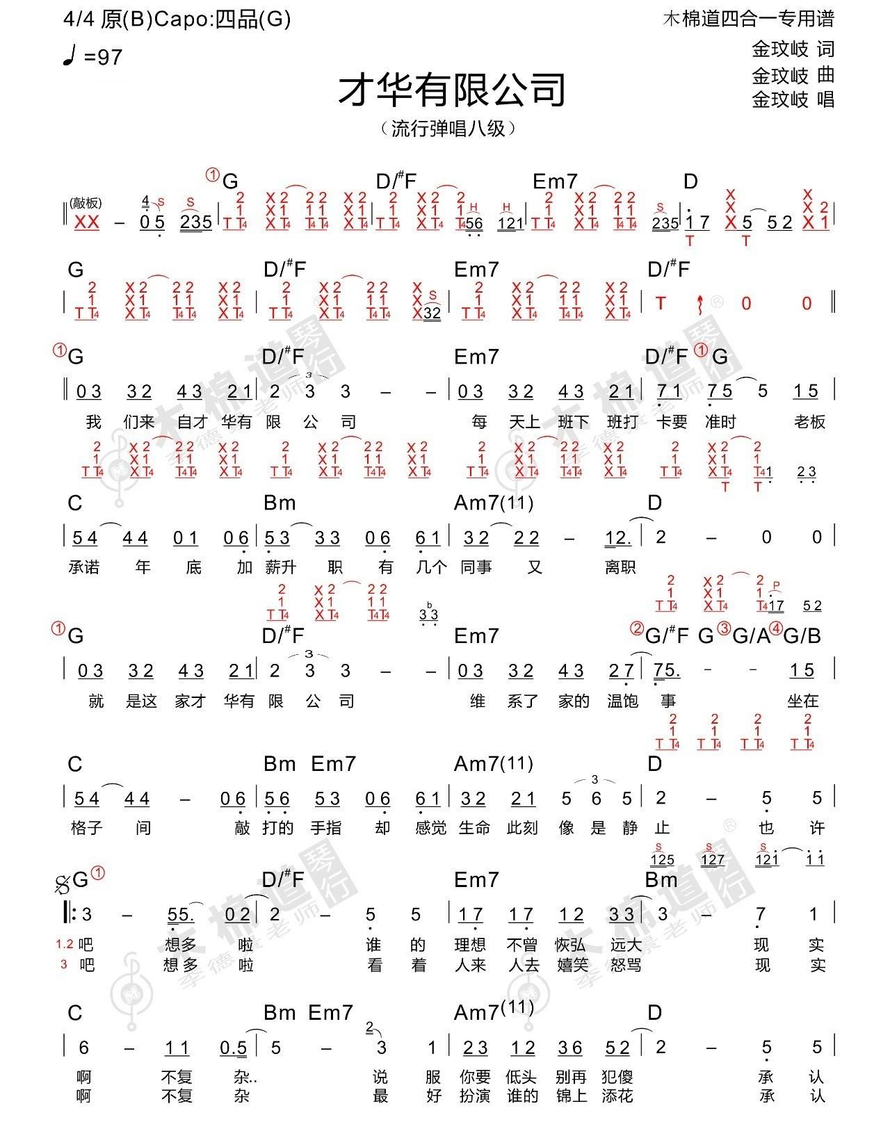 才华有限公司吉他谱_金玟岐_图片谱标准版-C大调音乐网