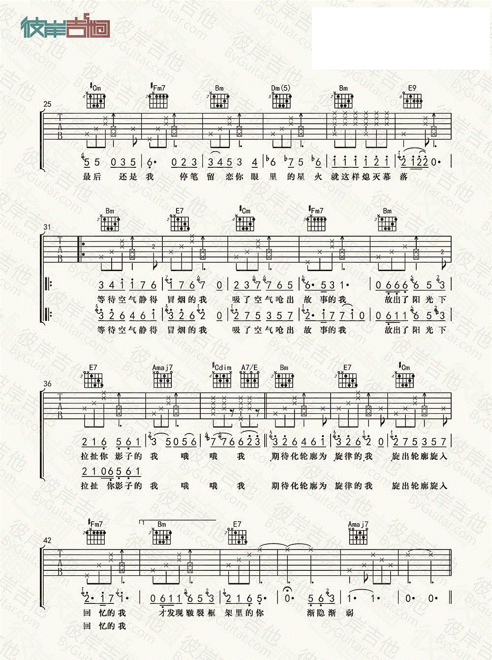 你安静起来吉他谱_陈萝莉_六线谱完整版-C大调音乐网