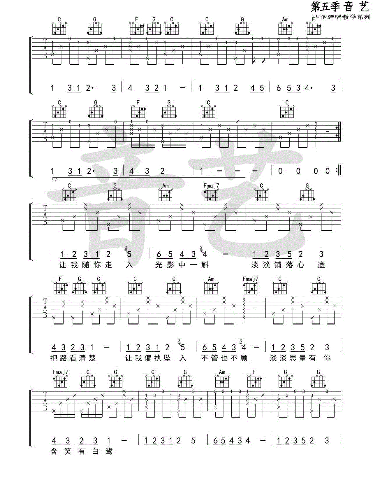 含笑有白鹭吉他谱_崔开潮_C调六线谱标准版-C大调音乐网
