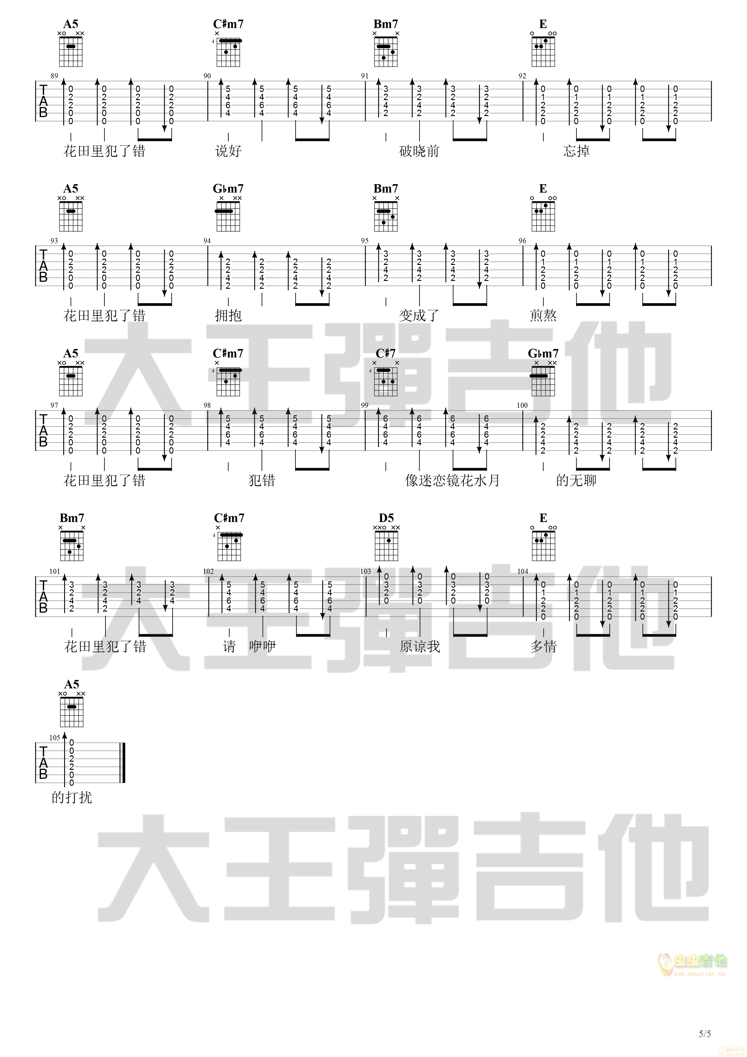 《花田错》歌手吴青峰版-C大调音乐网