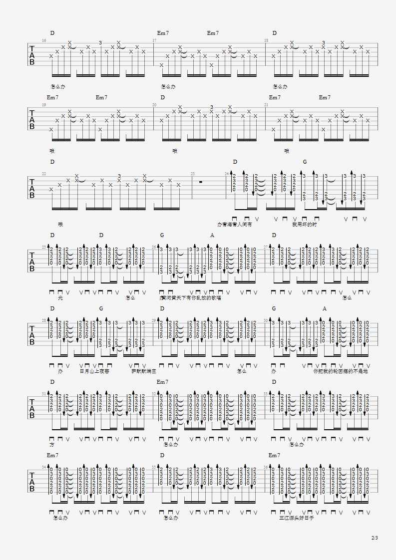 怎么办吉他谱_布衣乐队_六线谱标准版-C大调音乐网