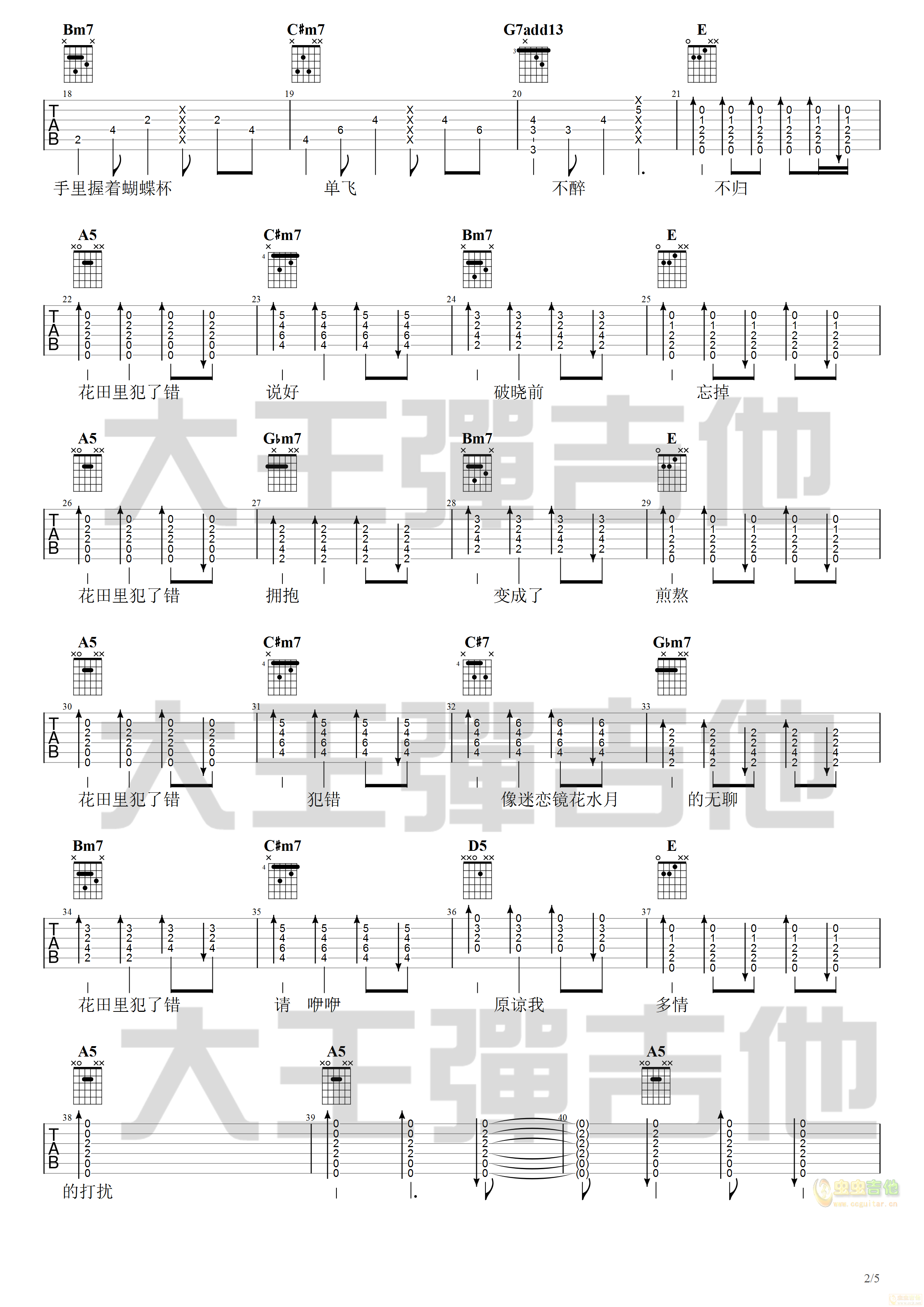 《花田错》歌手吴青峰版-C大调音乐网