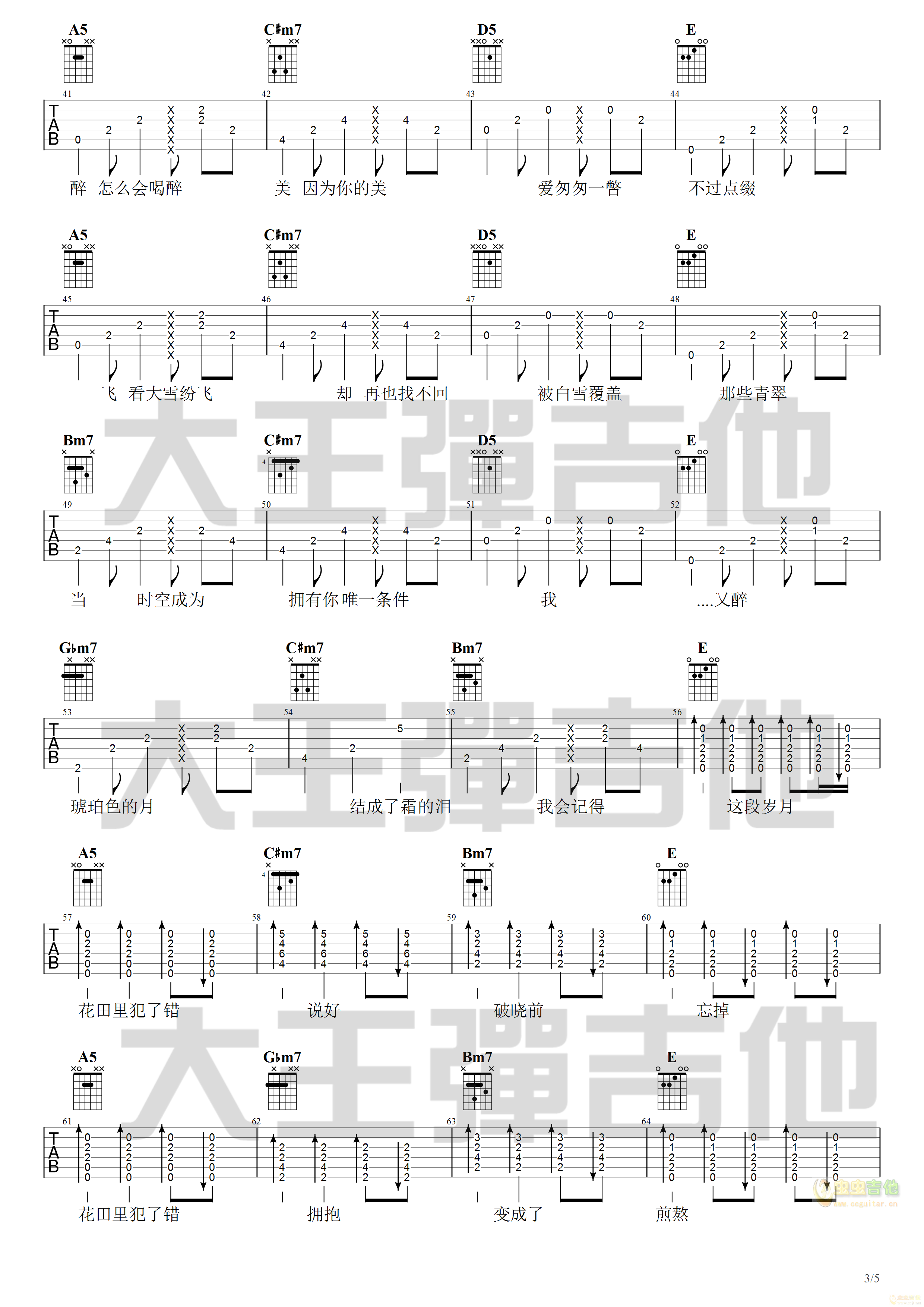 《花田错》歌手吴青峰版-C大调音乐网