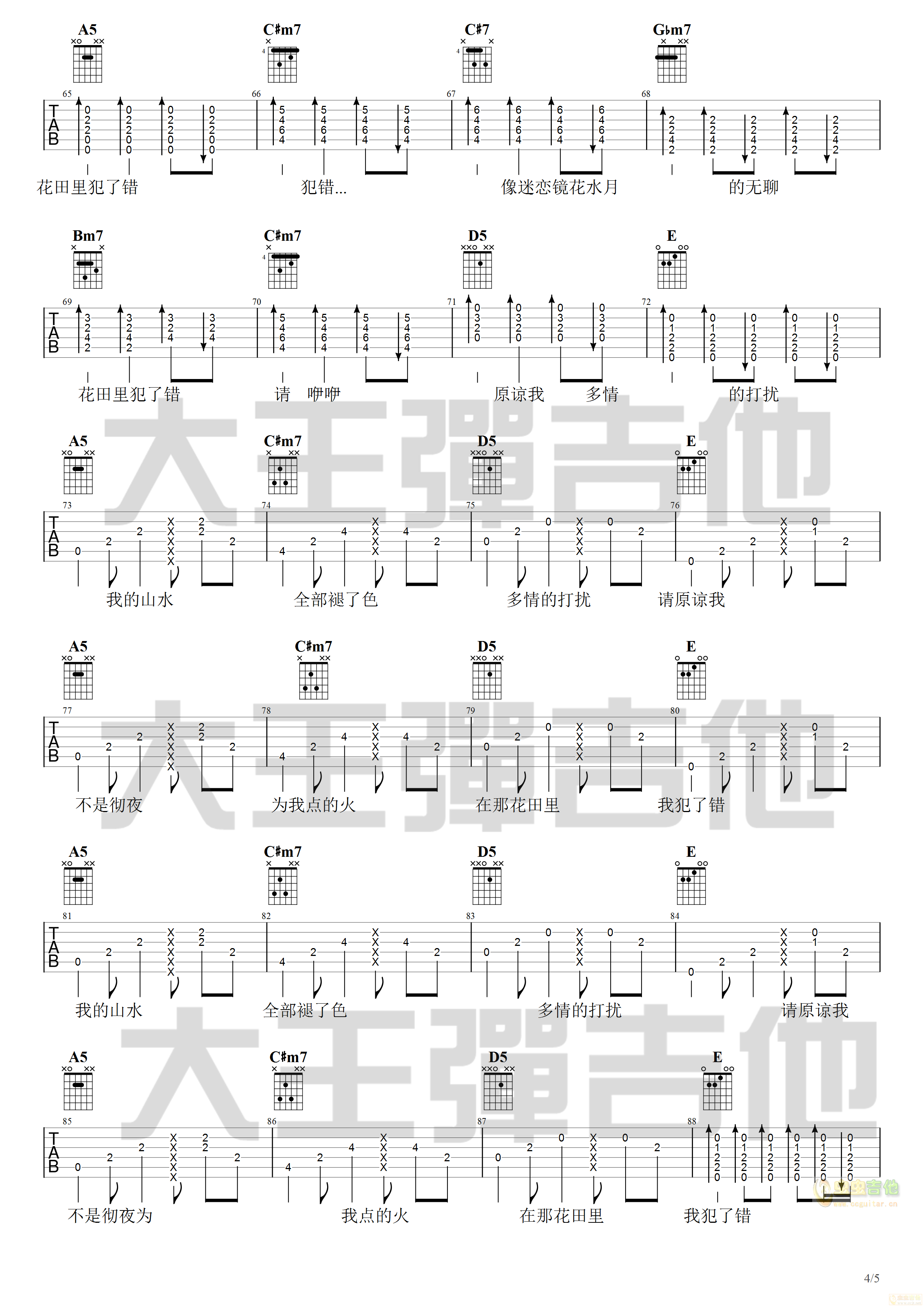 《花田错》歌手吴青峰版-C大调音乐网