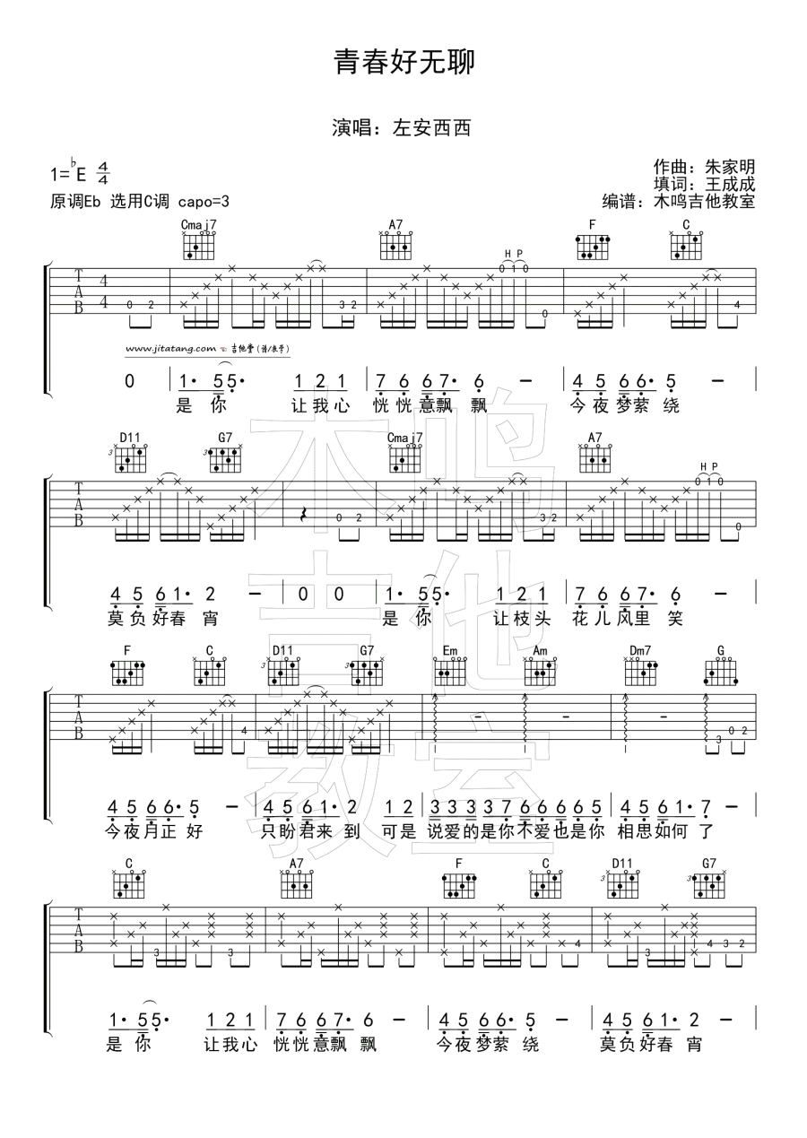 青春好无聊吉他谱_左安西西_图片谱完整版-C大调音乐网