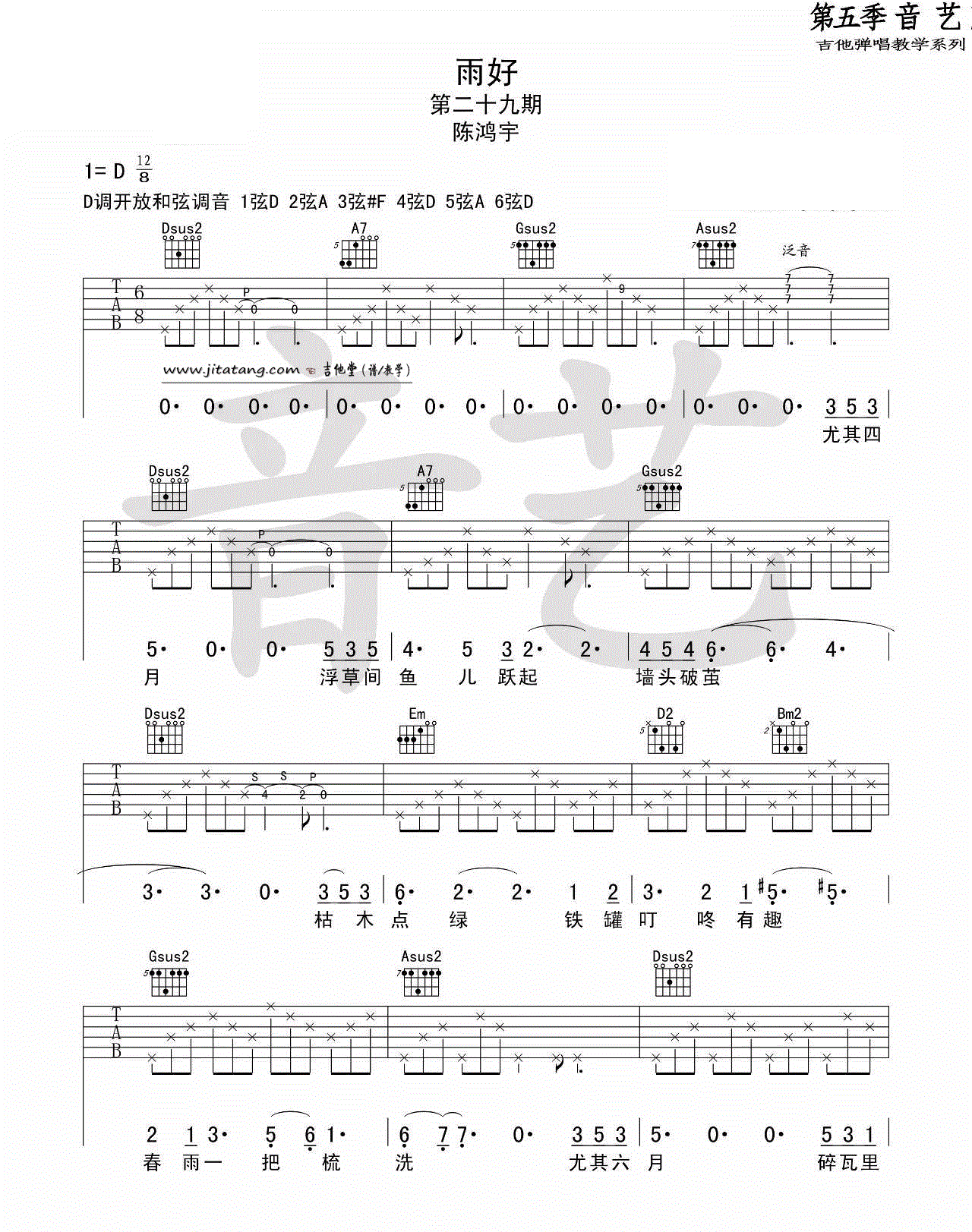 雨好吉他谱_陈鸿宇_六线谱D调完整版-C大调音乐网