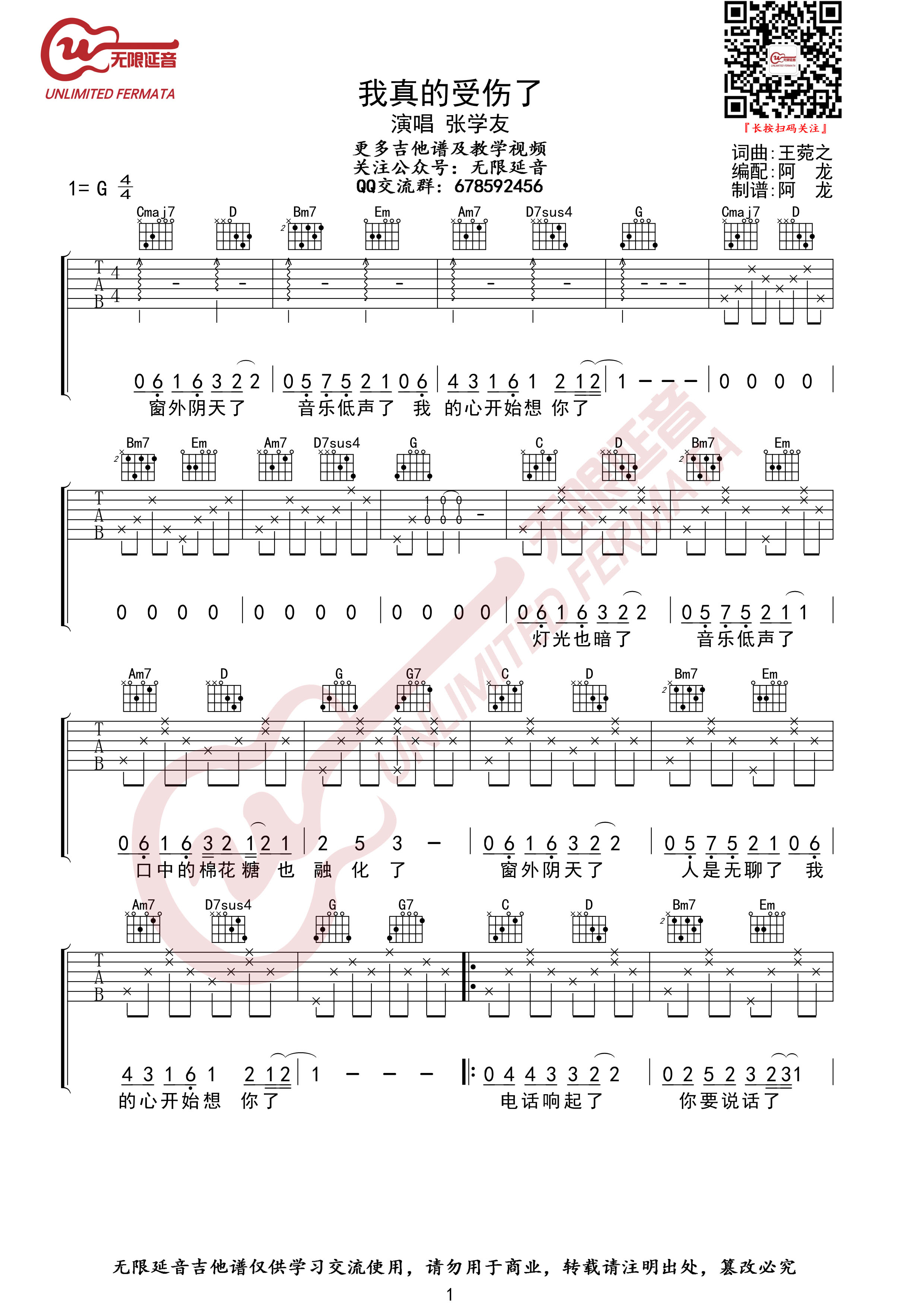 《我真的受伤了》吉他谱-C大调音乐网