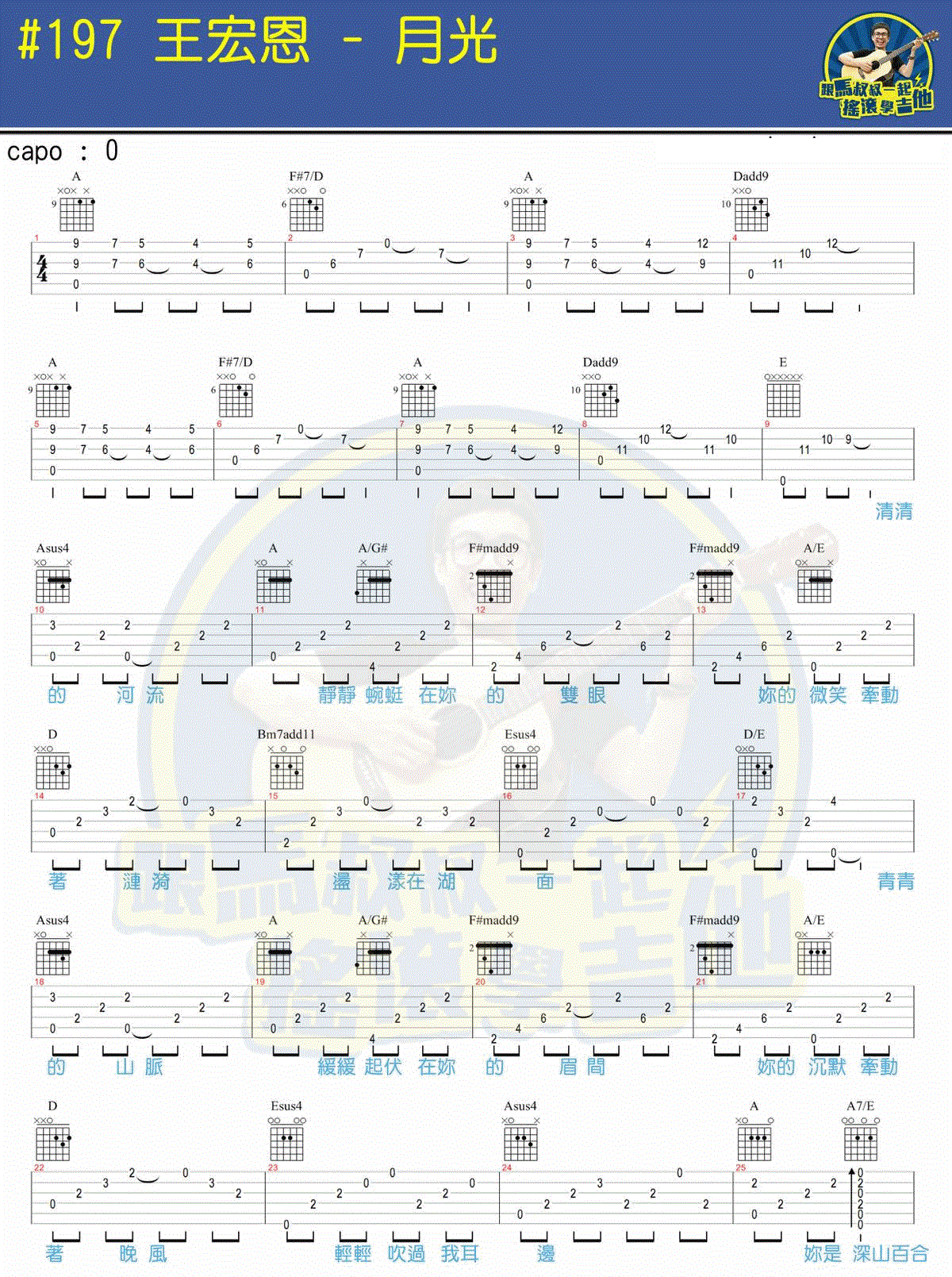 月光吉他谱_王宏恩_六线谱标准版-C大调音乐网