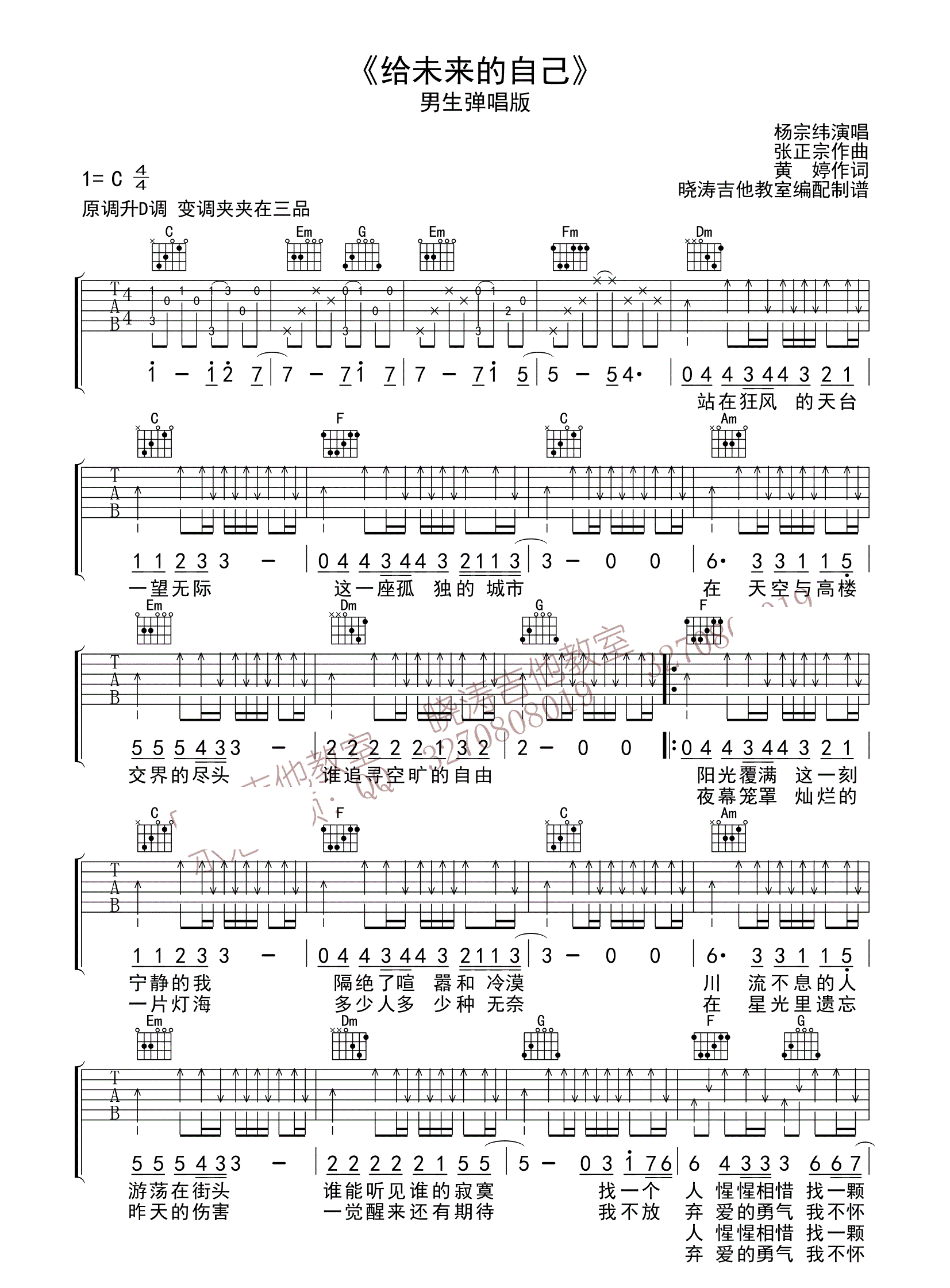 给未来的自己吉他谱_杨宗纬_C调六线谱标准版-C大调音乐网