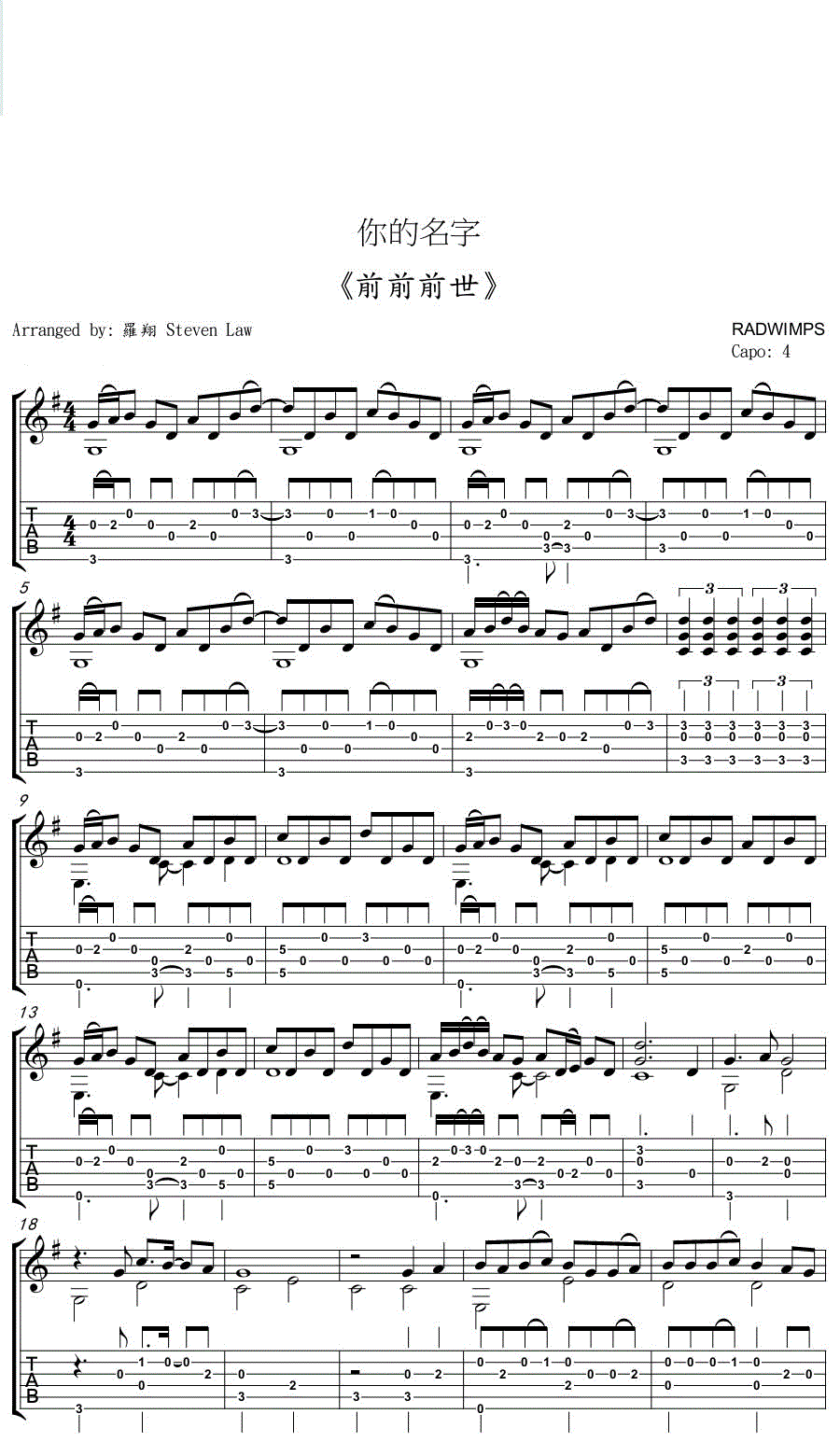 前前世世吉他谱_吉他指弹独奏谱_图片谱完整版-C大调音乐网