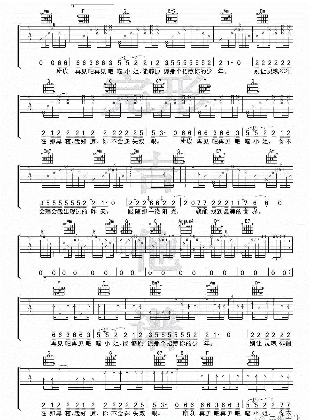 再见吧喵小姐吉他谱_王晓天_图片谱完整版-C大调音乐网