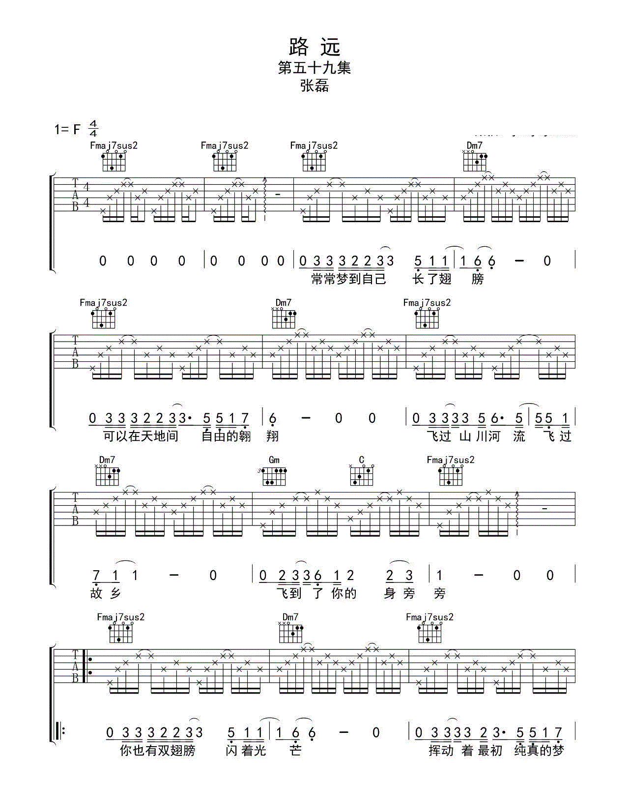 路远吉他谱_张磊_F调六线谱完整版-C大调音乐网