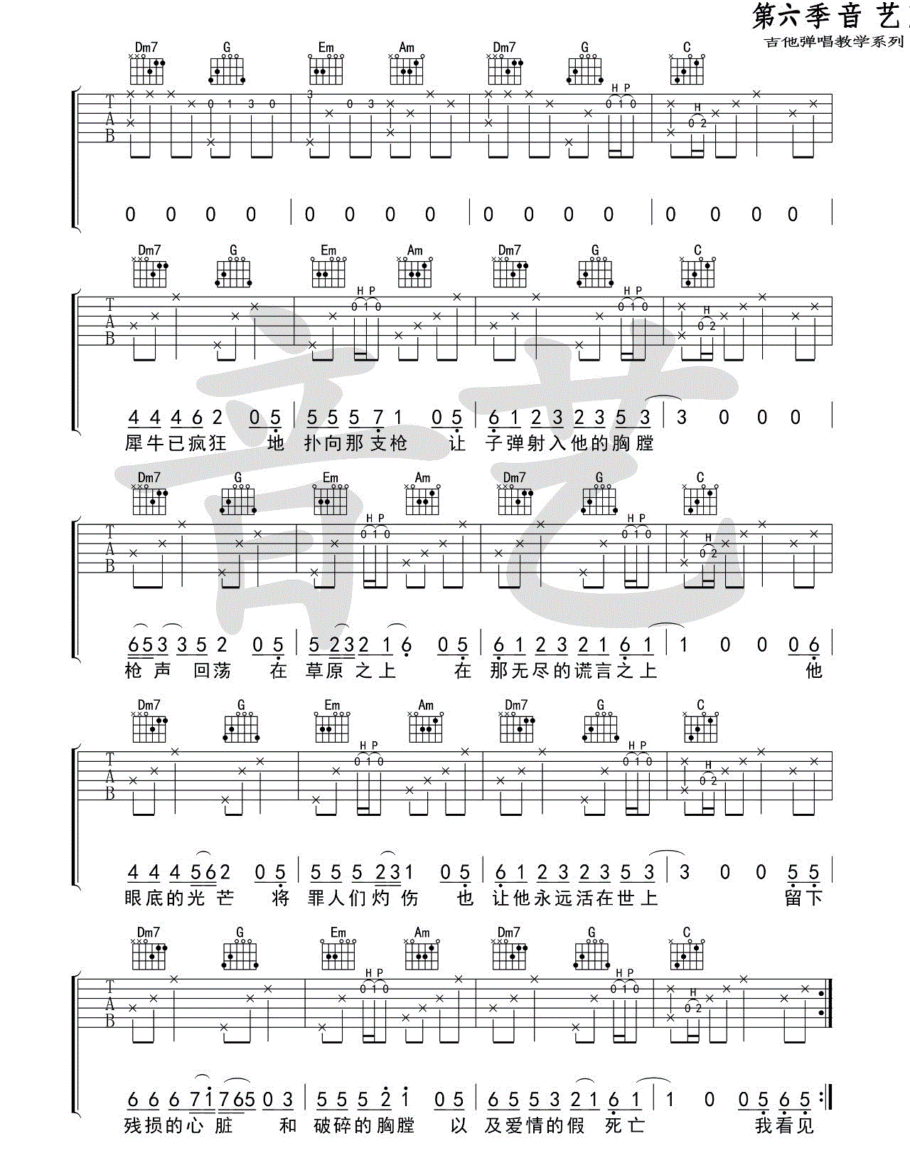 恋爱的犀牛吉他谱_黄雨篱_六线谱完整版-C大调音乐网