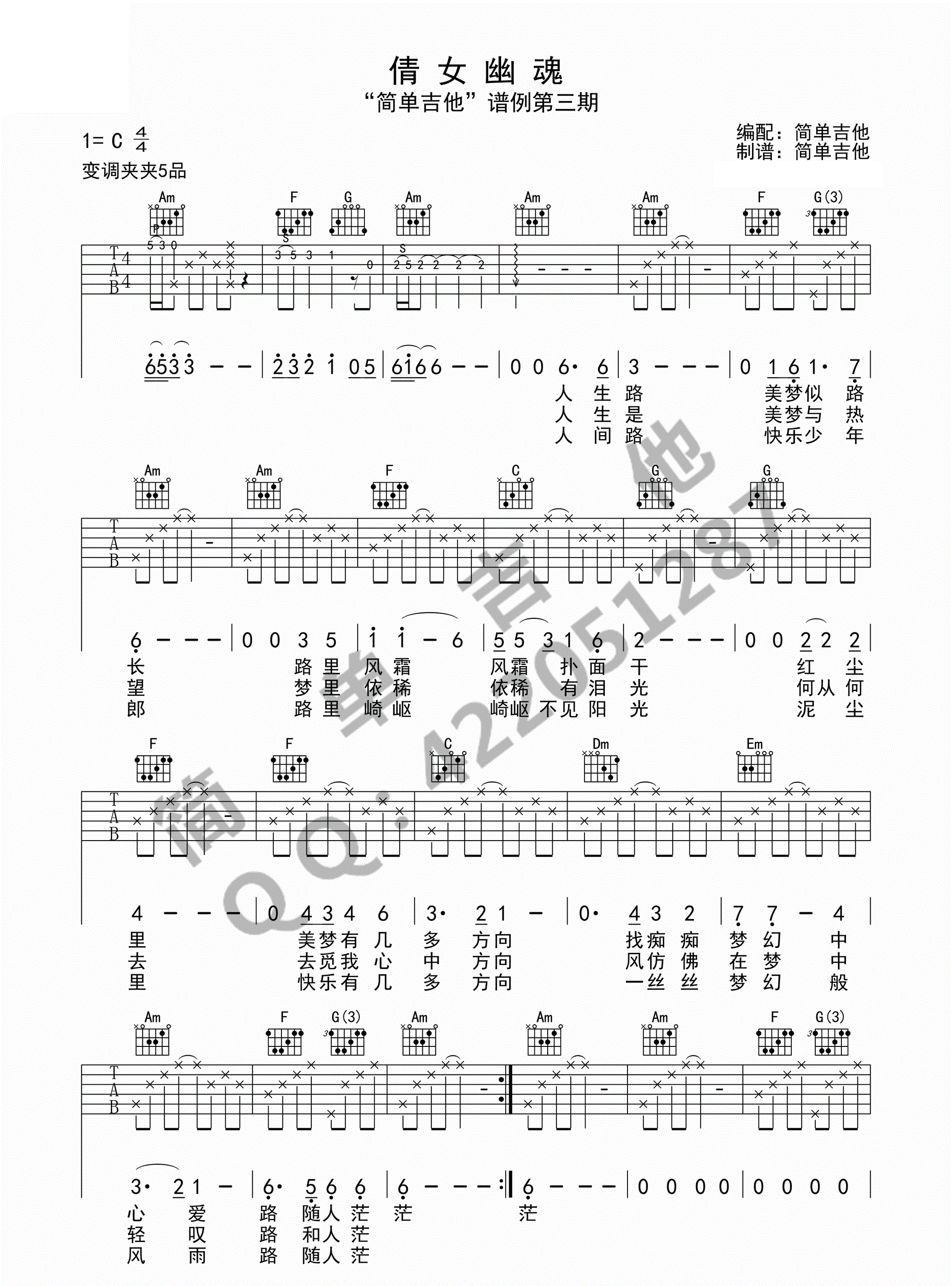 倩女幽魂吉他谱_张国荣_C调版六线谱标准版-C大调音乐网