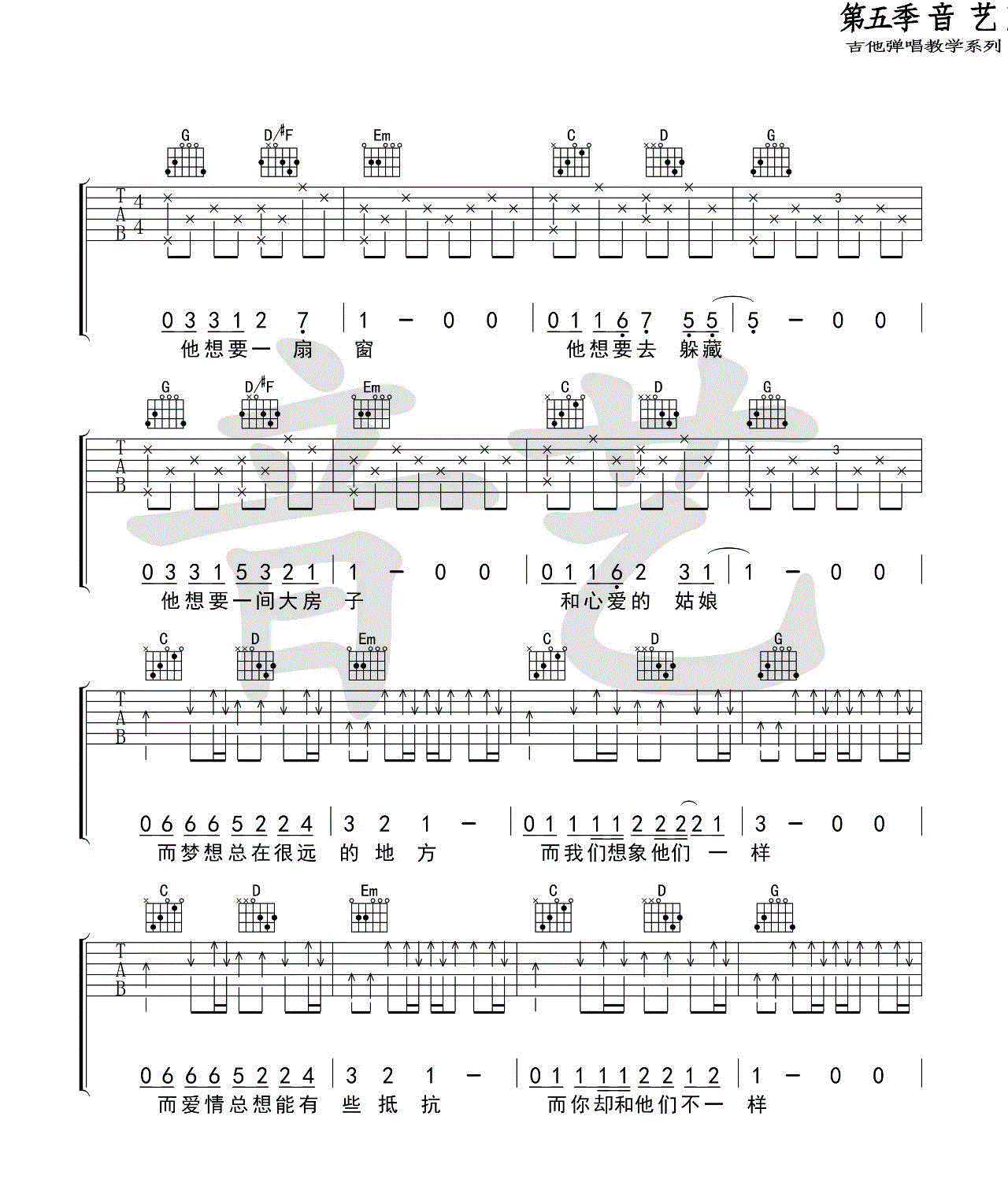 旅途吉他谱_声玩具_G调六线谱完整版-C大调音乐网