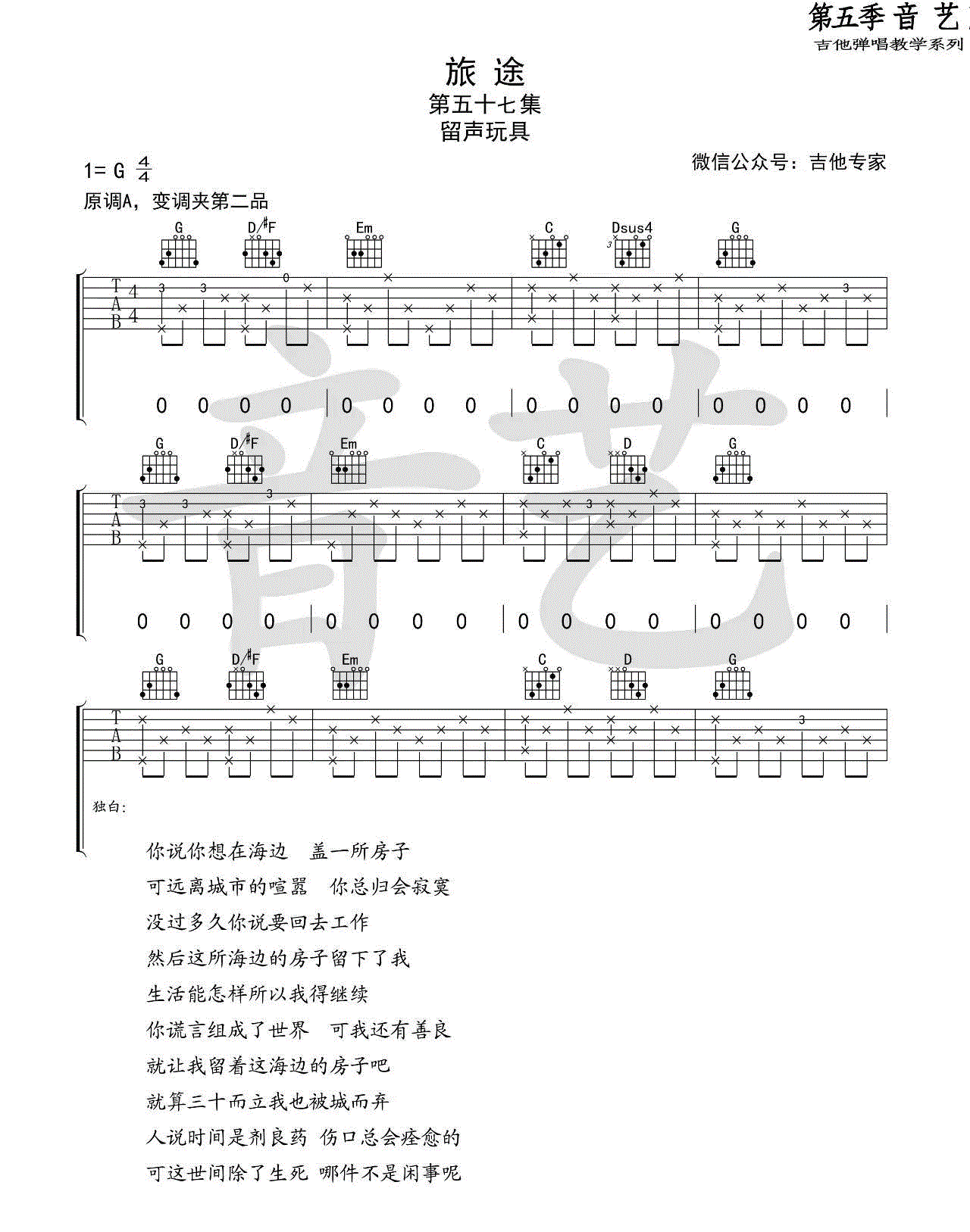 旅途吉他谱_声玩具_G调六线谱完整版-C大调音乐网