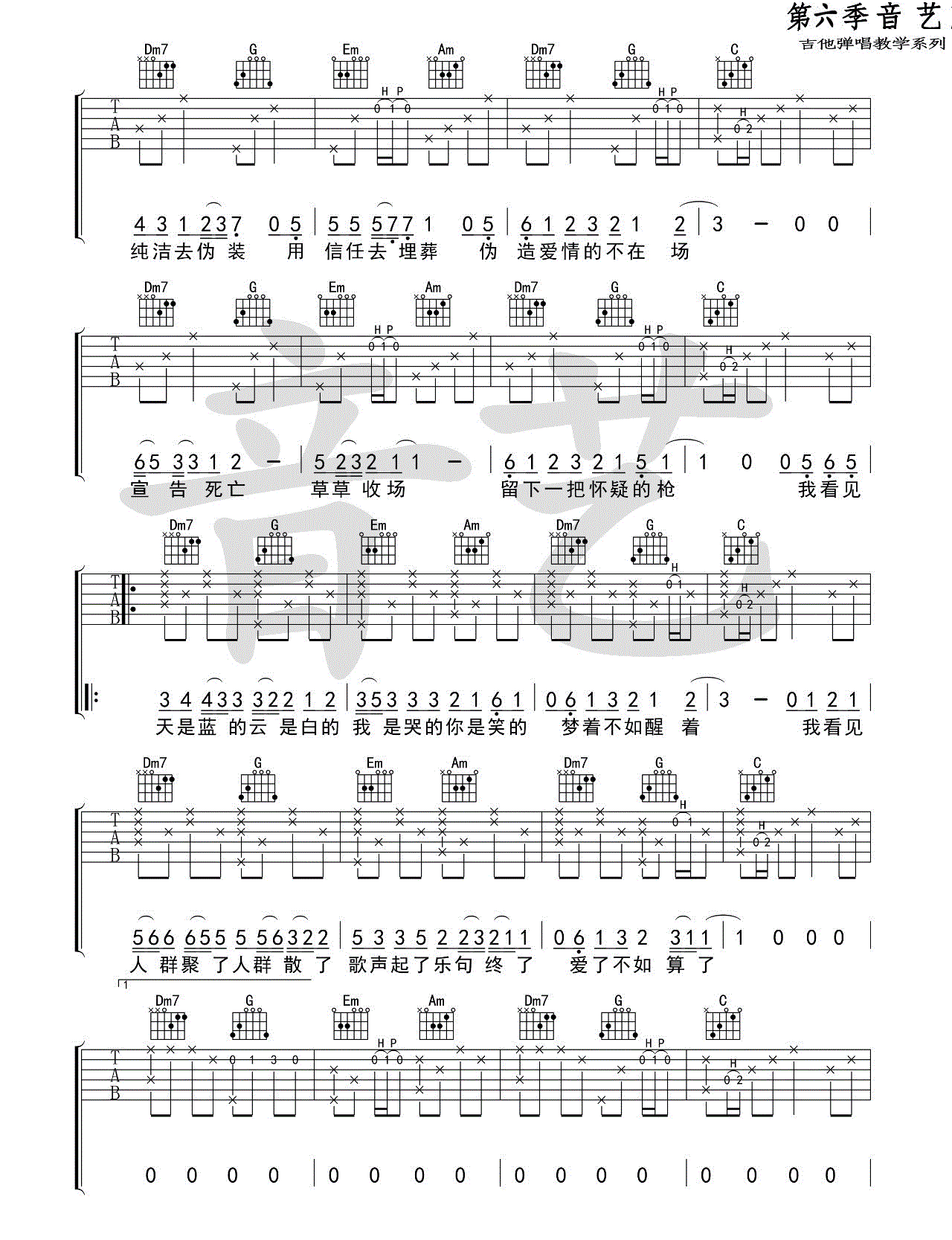 恋爱的犀牛吉他谱_黄雨篱_六线谱完整版-C大调音乐网