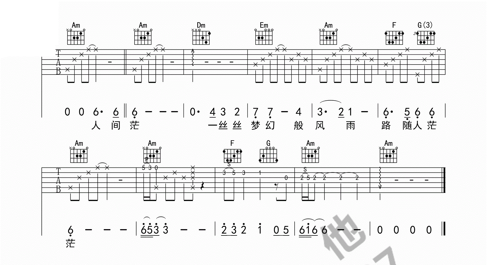 倩女幽魂吉他谱_张国荣_C调版六线谱标准版-C大调音乐网