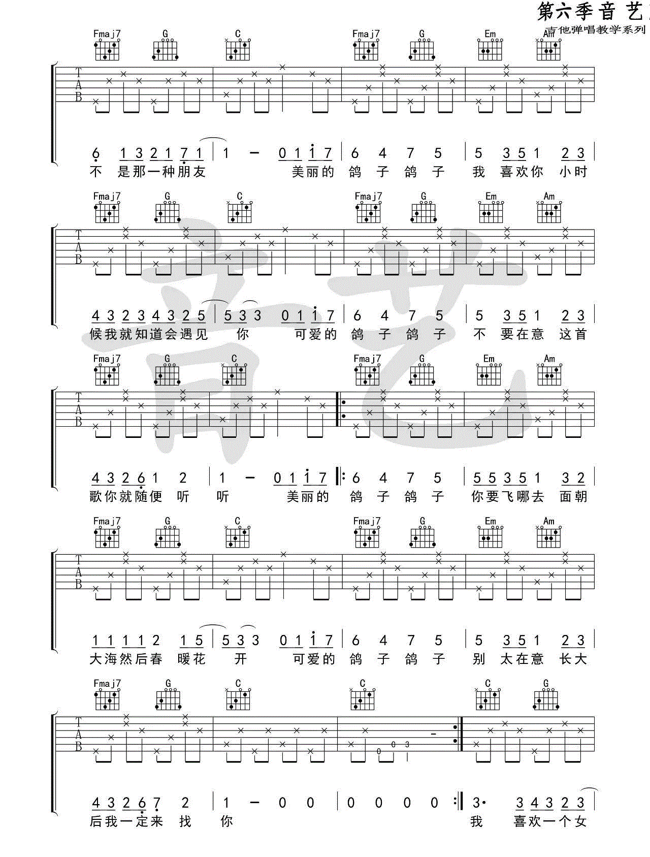 鸽子吉他谱_徐秉龙_C调六线谱完整版-C大调音乐网