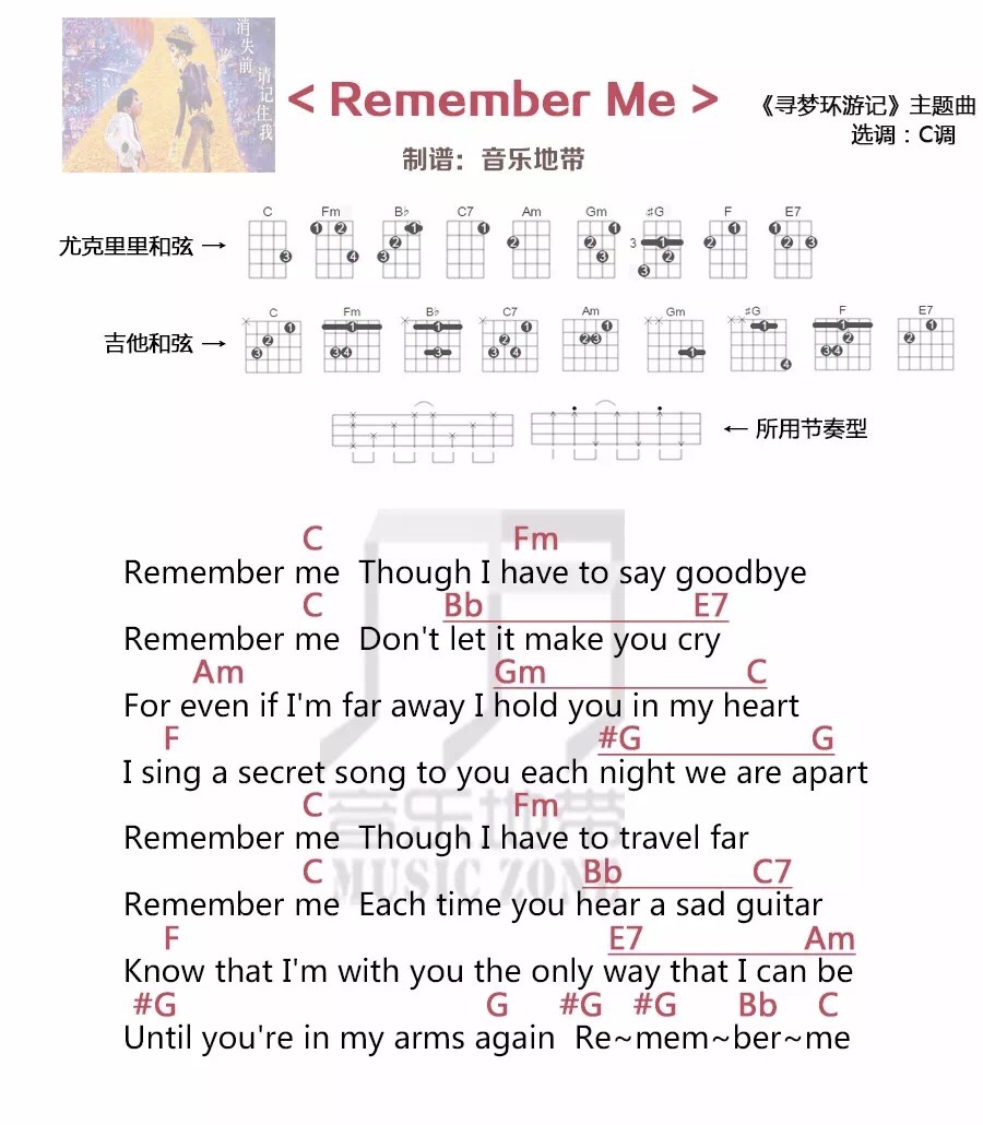 《Remember Me》《寻梦环游记》主题曲 尤克里里弹唱曲谱-C大调音乐网