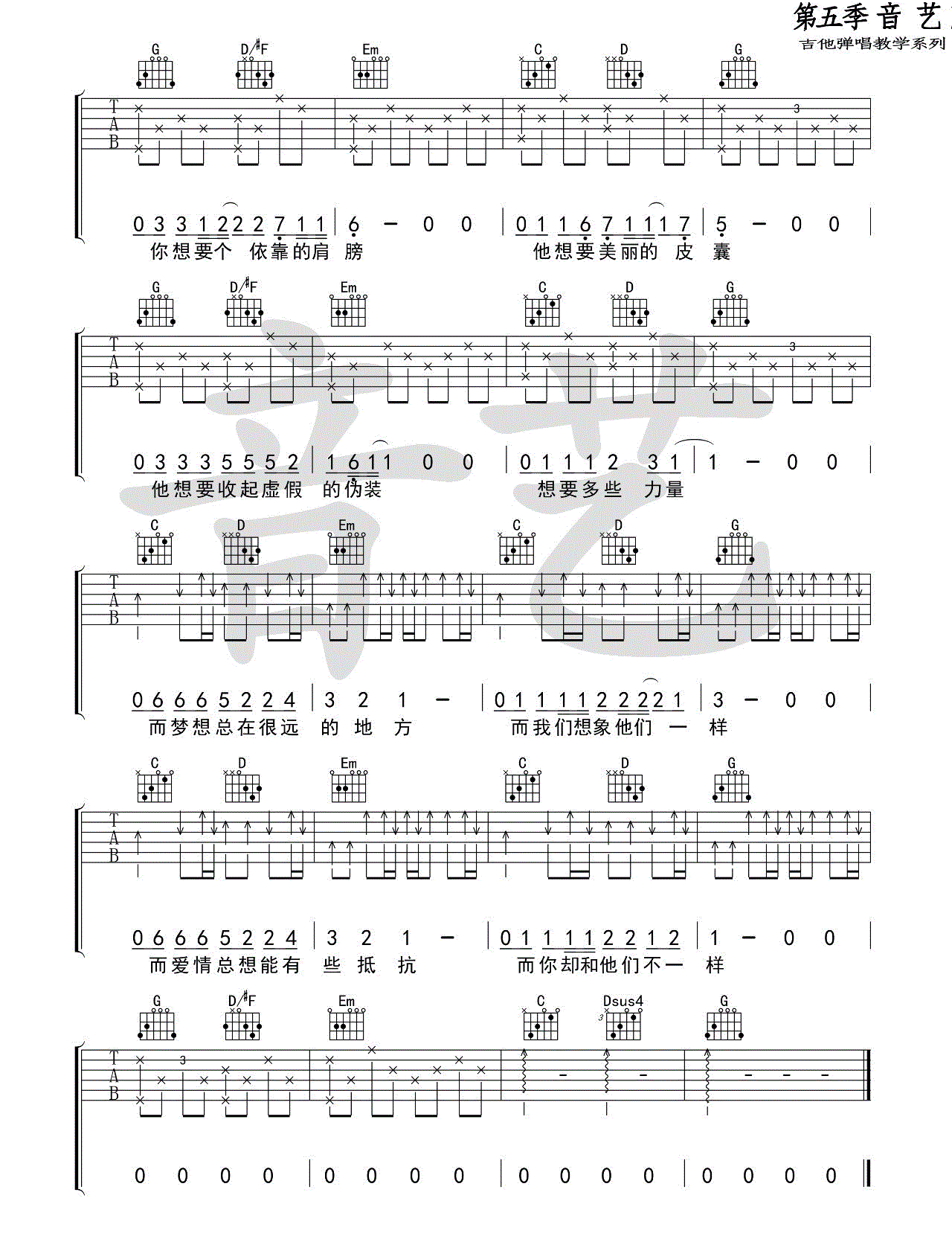 旅途吉他谱_声玩具_G调六线谱完整版-C大调音乐网