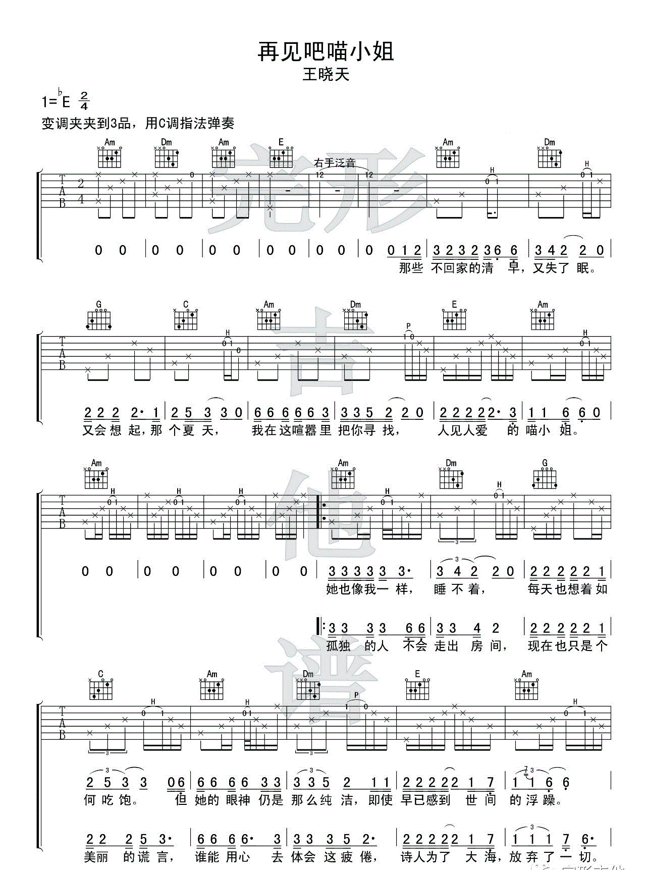 再见吧喵小姐吉他谱_王晓天_图片谱完整版-C大调音乐网