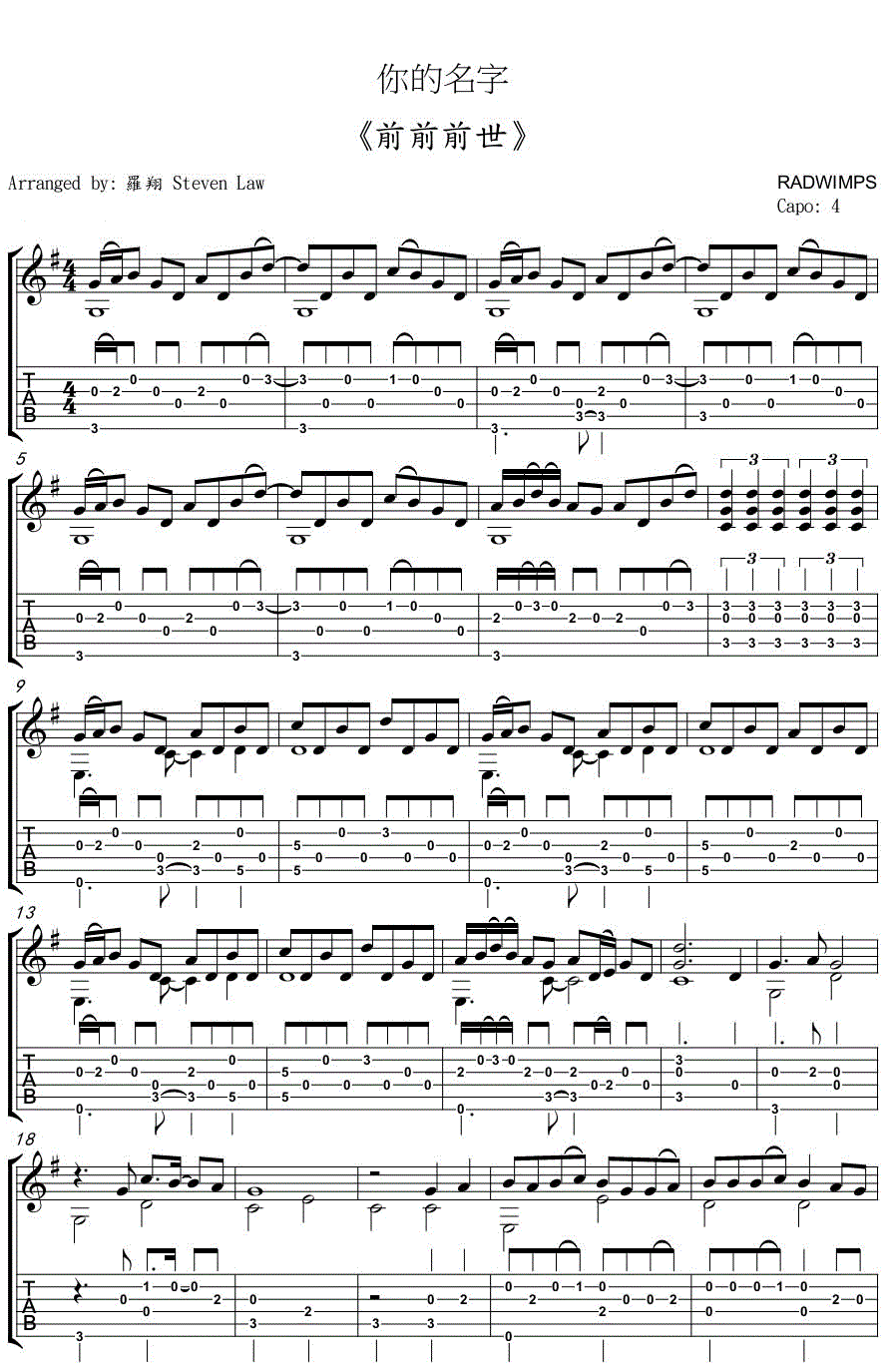 前前世世吉他谱_电影《你的名字》的主题曲_图片谱-C大调音乐网
