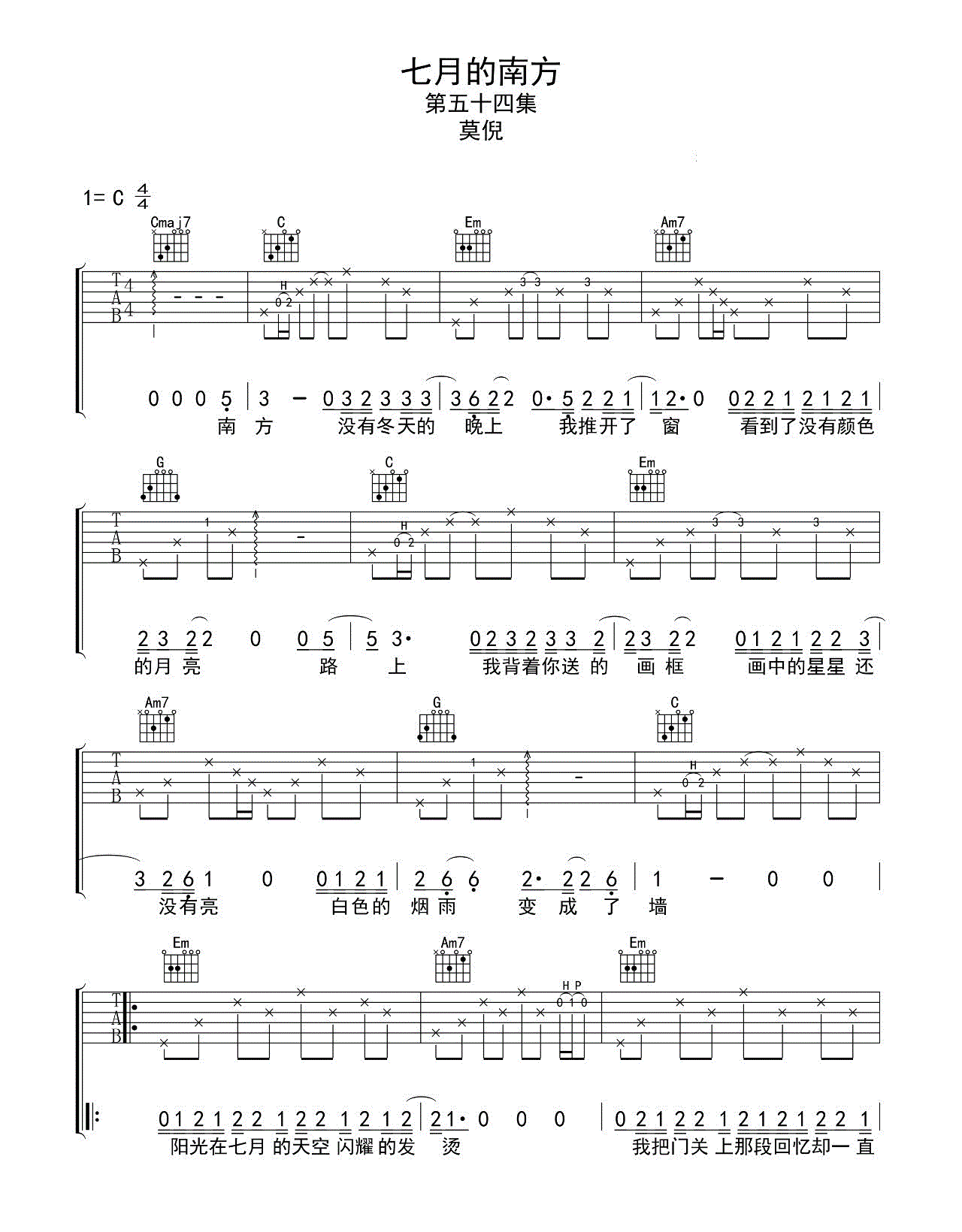 七月的南方吉他谱_莫倪_C调六线谱完整版-C大调音乐网