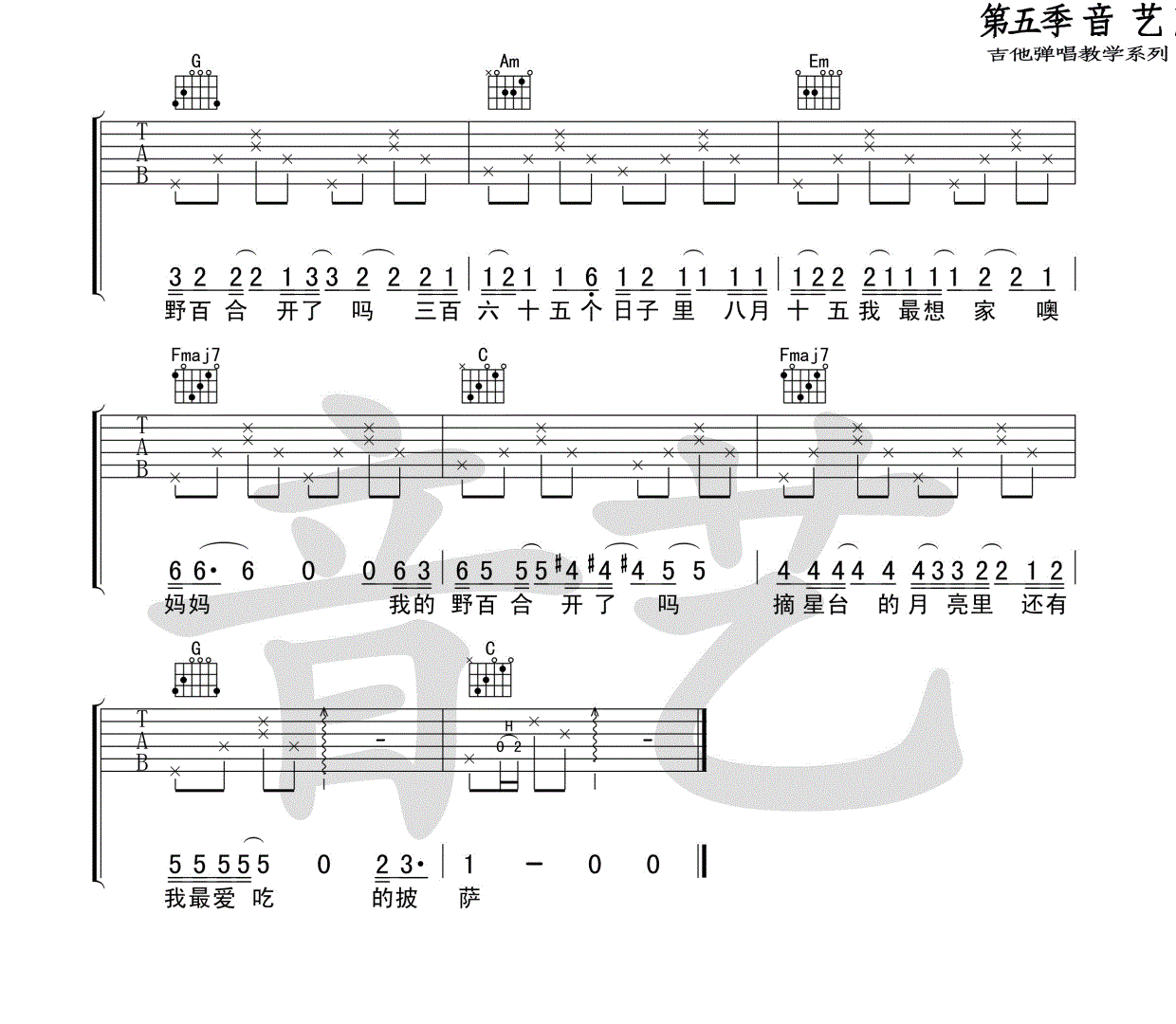 八月十五吉他谱_房东的猫_C六线谱高清版-C大调音乐网