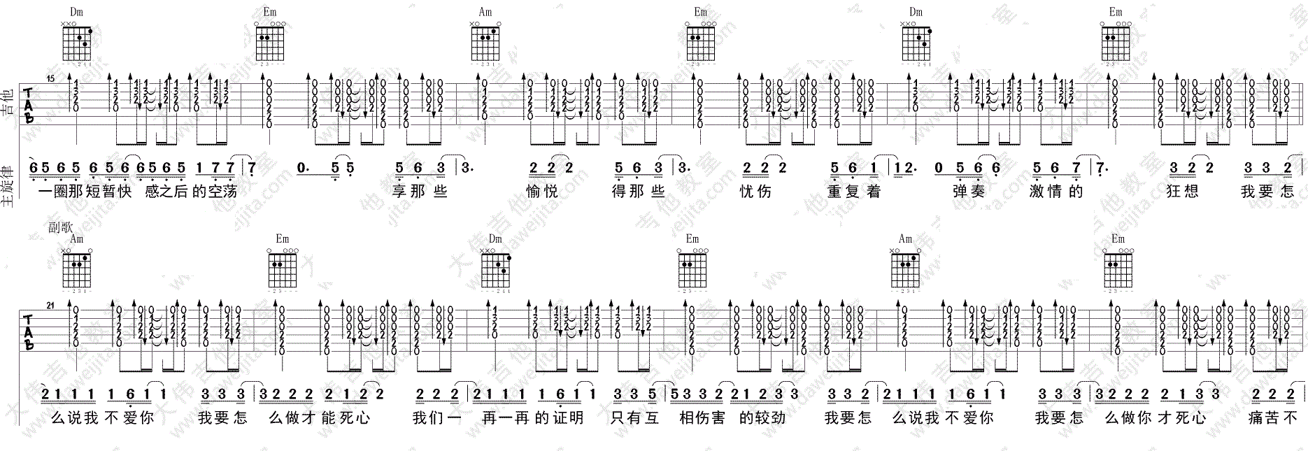 怎么说我不爱你吉他谱_萧敬腾_图片谱标准版-C大调音乐网