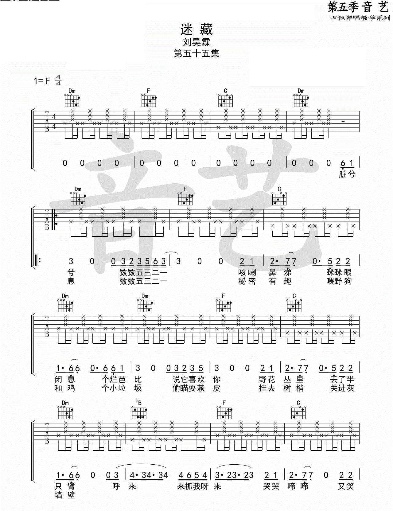 迷藏吉他谱_刘昊霖_六线谱F调标准版-C大调音乐网