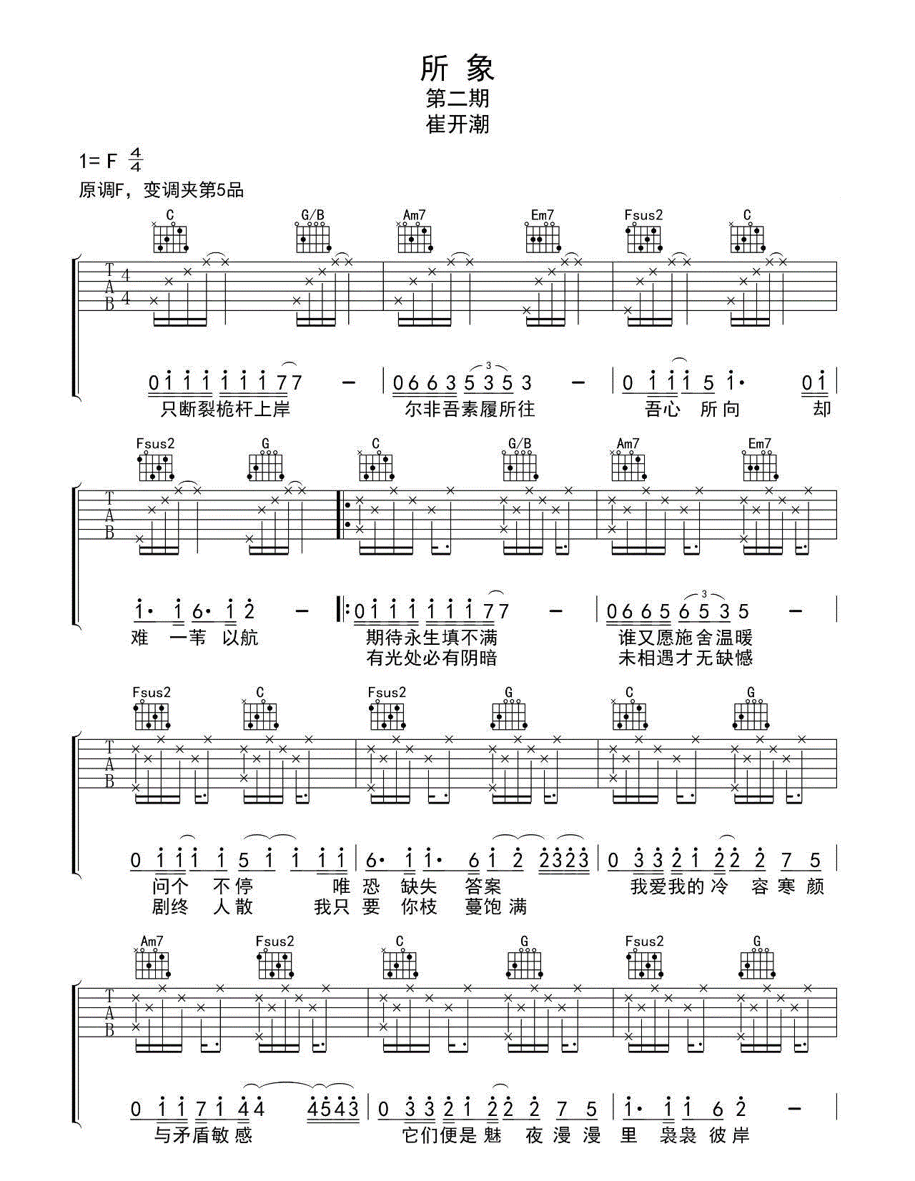 所象吉他谱__崔开潮_六线谱标准版-C大调音乐网