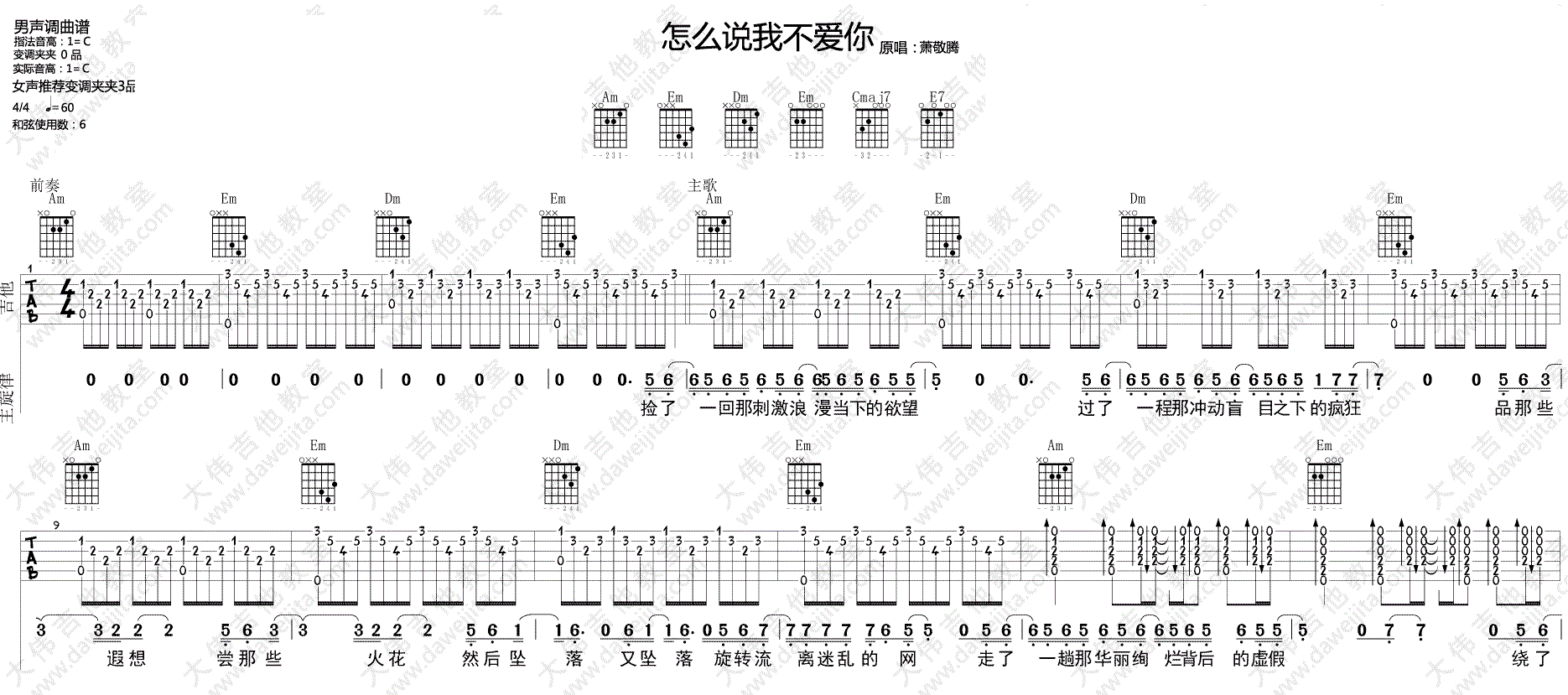 怎么说我不爱你吉他谱_萧敬腾_图片谱标准版-C大调音乐网