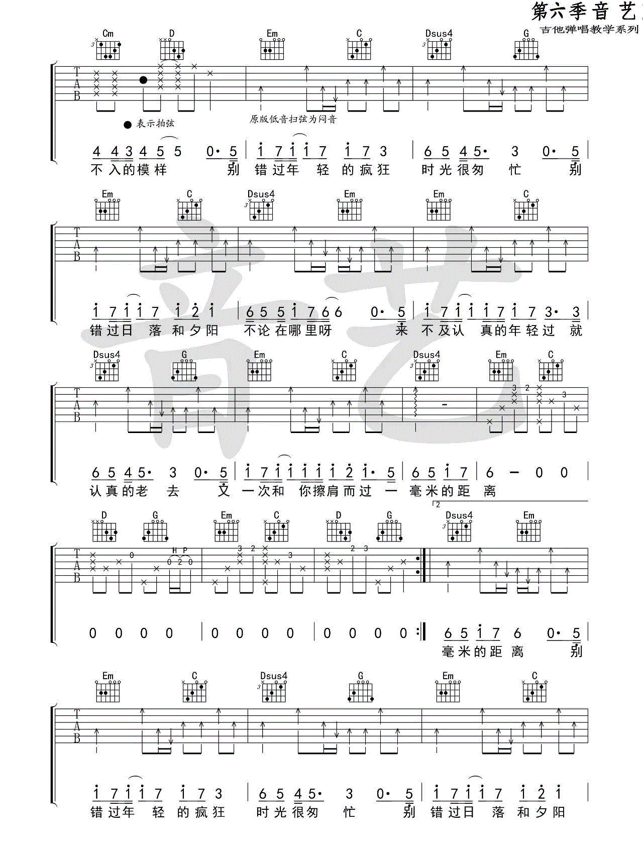 认真的老去吉他谱_曹方/张希_图片谱完整版-C大调音乐网