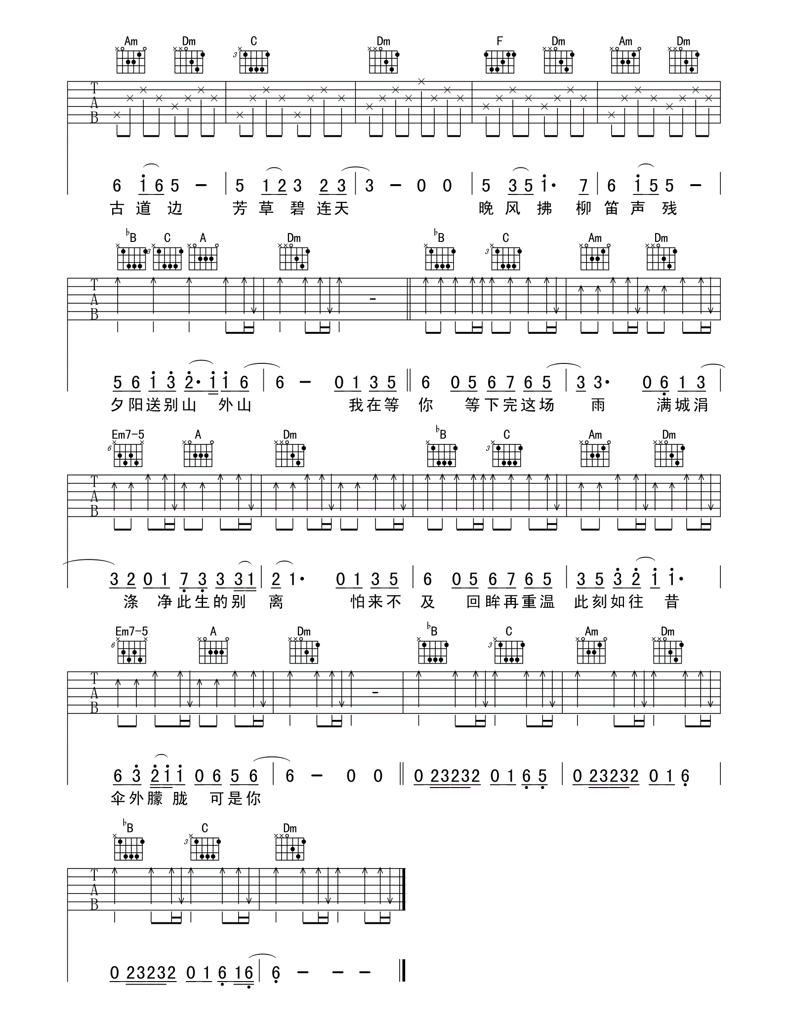 下完这场雨吉他谱_后弦_F调六线谱标准版-C大调音乐网