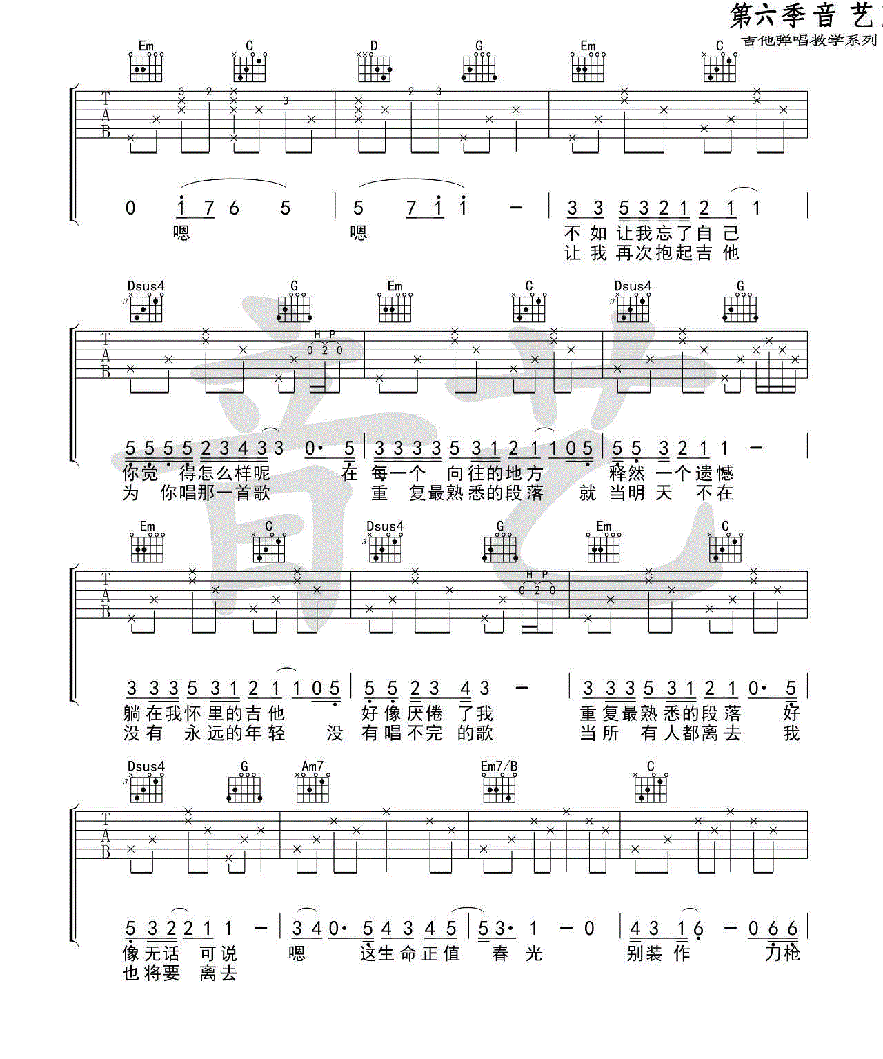 认真的老去吉他谱_曹方/张希_图片谱完整版-C大调音乐网