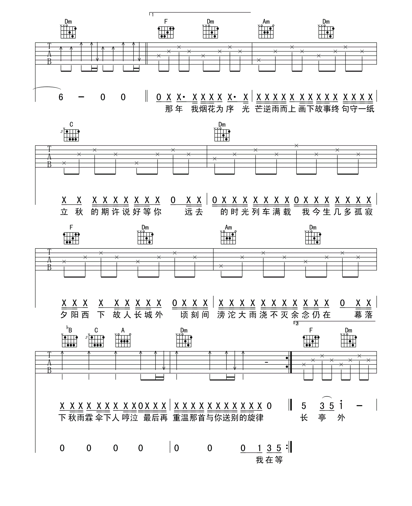 下完这场雨吉他谱_后弦_F调六线谱标准版-C大调音乐网