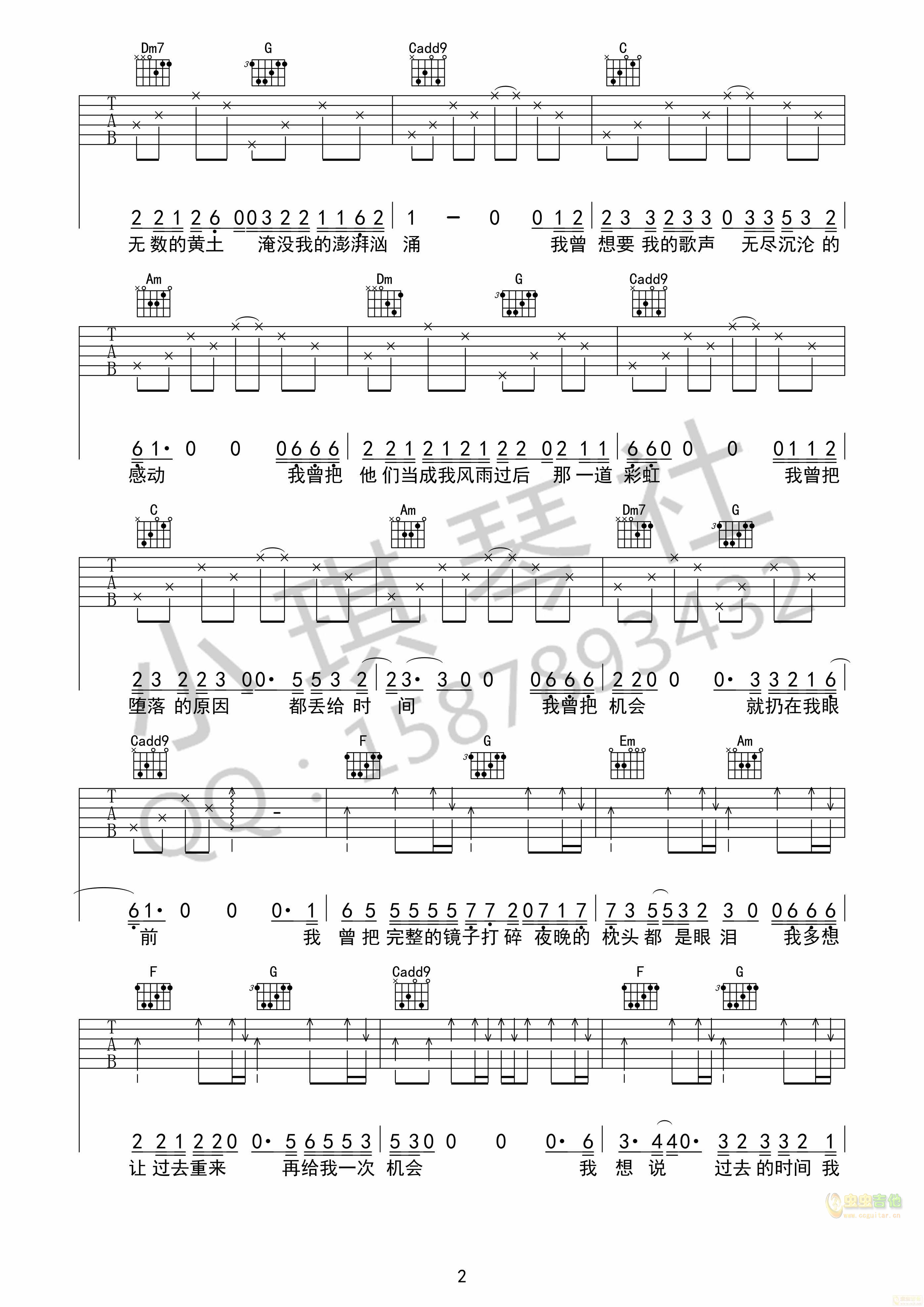 隔壁老樊《我曾》精编版吉他高清六线谱-C大调音乐网