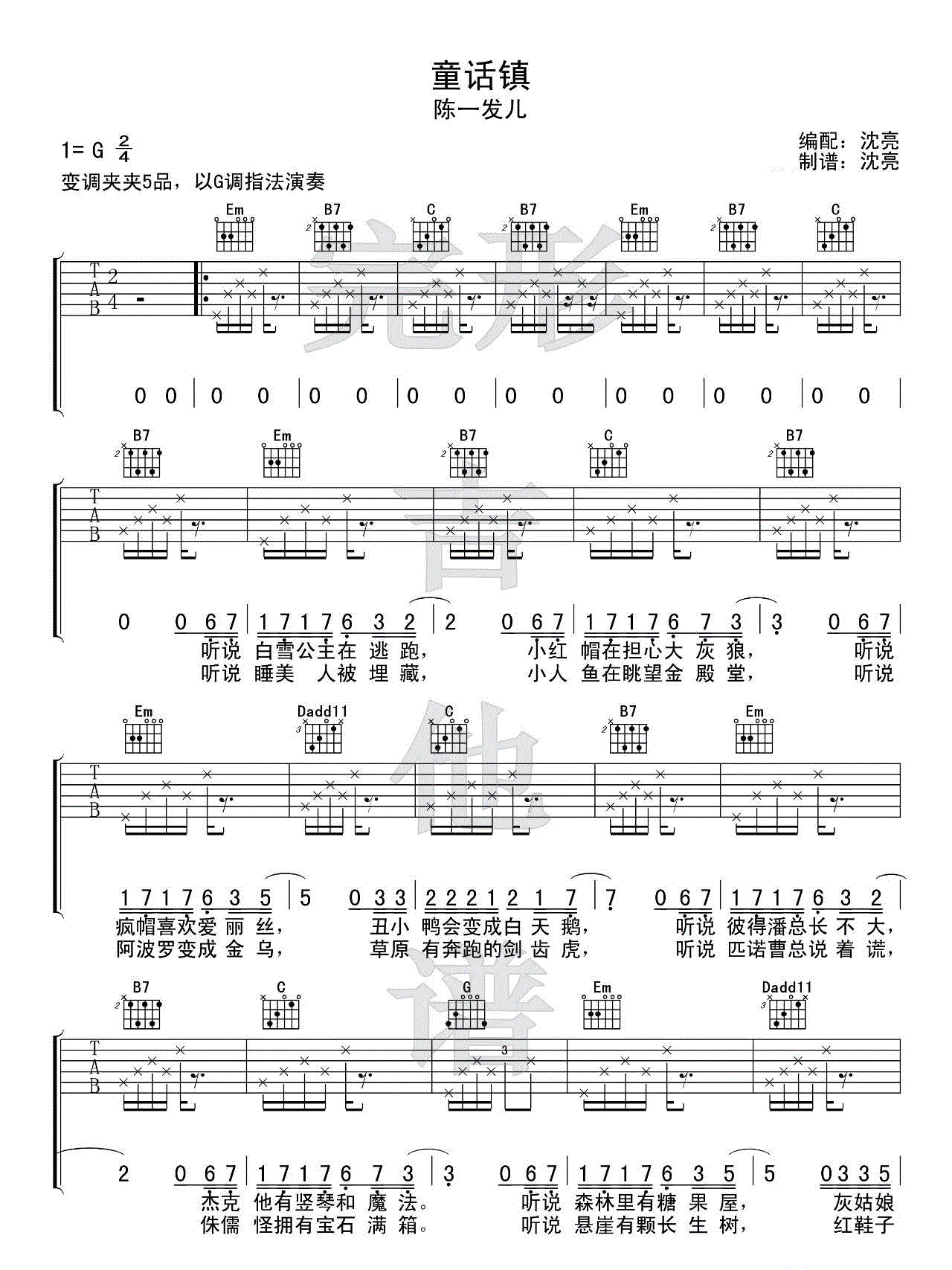 童话镇吉他谱_陈一发儿_图片谱完整版-C大调音乐网