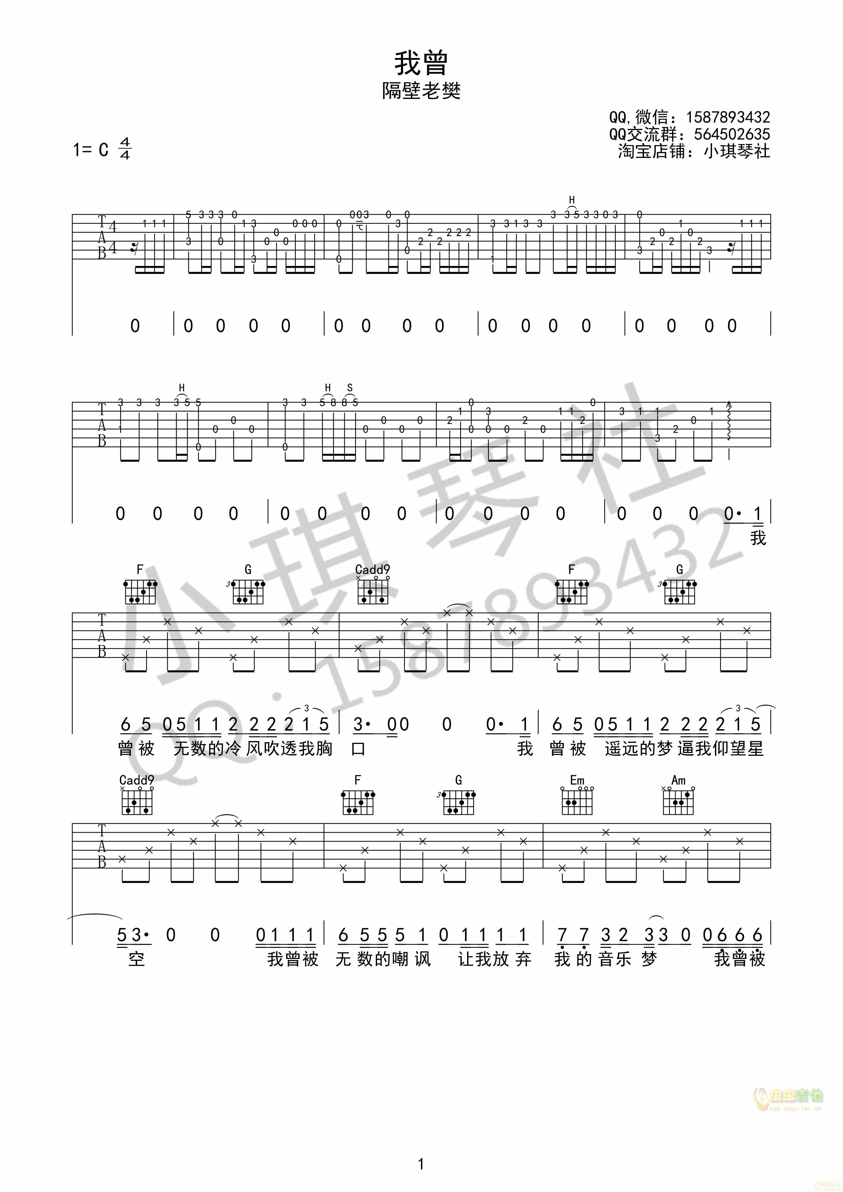 隔壁老樊《我曾》精编版吉他高清六线谱-C大调音乐网