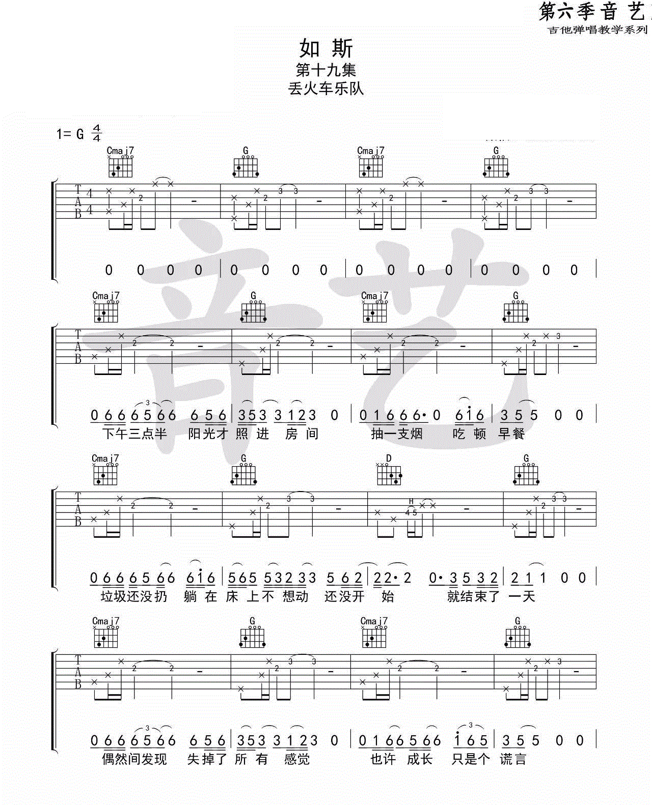 如斯吉他谱_丢火车乐队_G调六线谱标准版-C大调音乐网