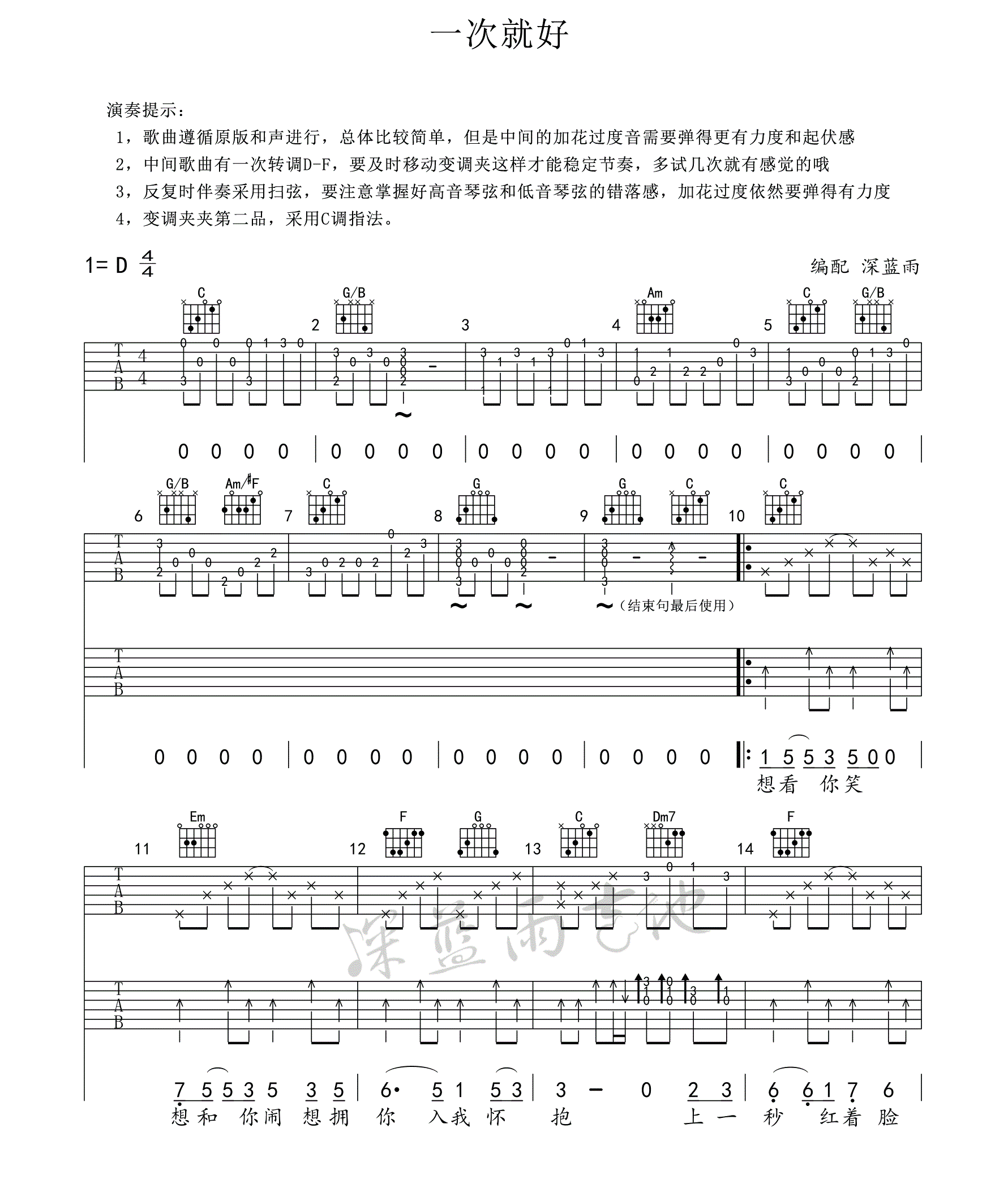 一次就好吉他谱_杨宗纬_D调六线谱标准版-C大调音乐网