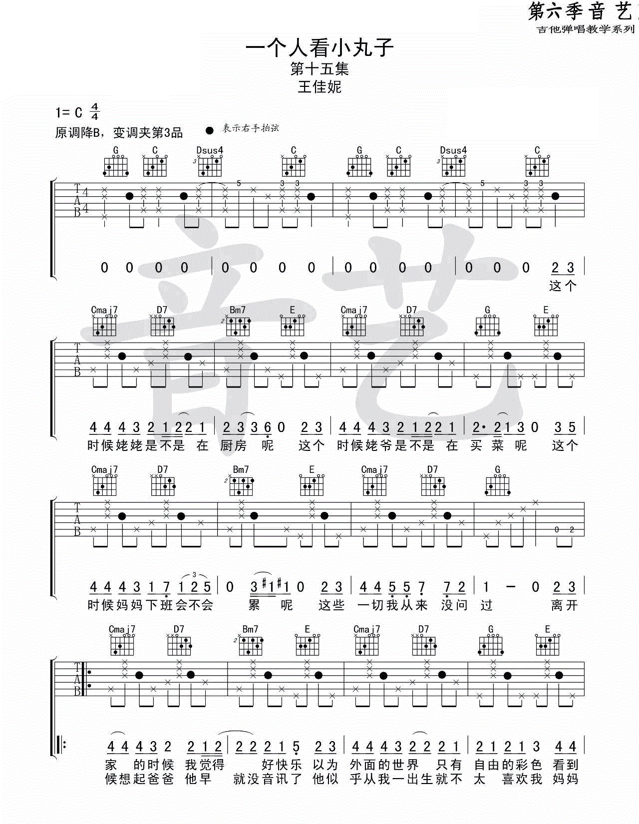 一个人看小丸子吉他谱_王佳妮_六线谱标准版-C大调音乐网