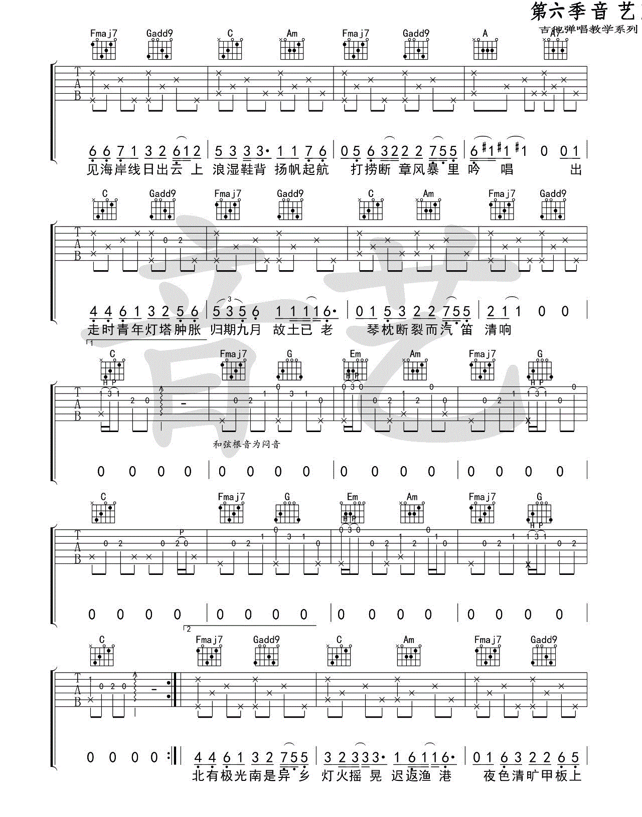 船子吉他谱_陈鸿宇_C调六线谱完整版-C大调音乐网