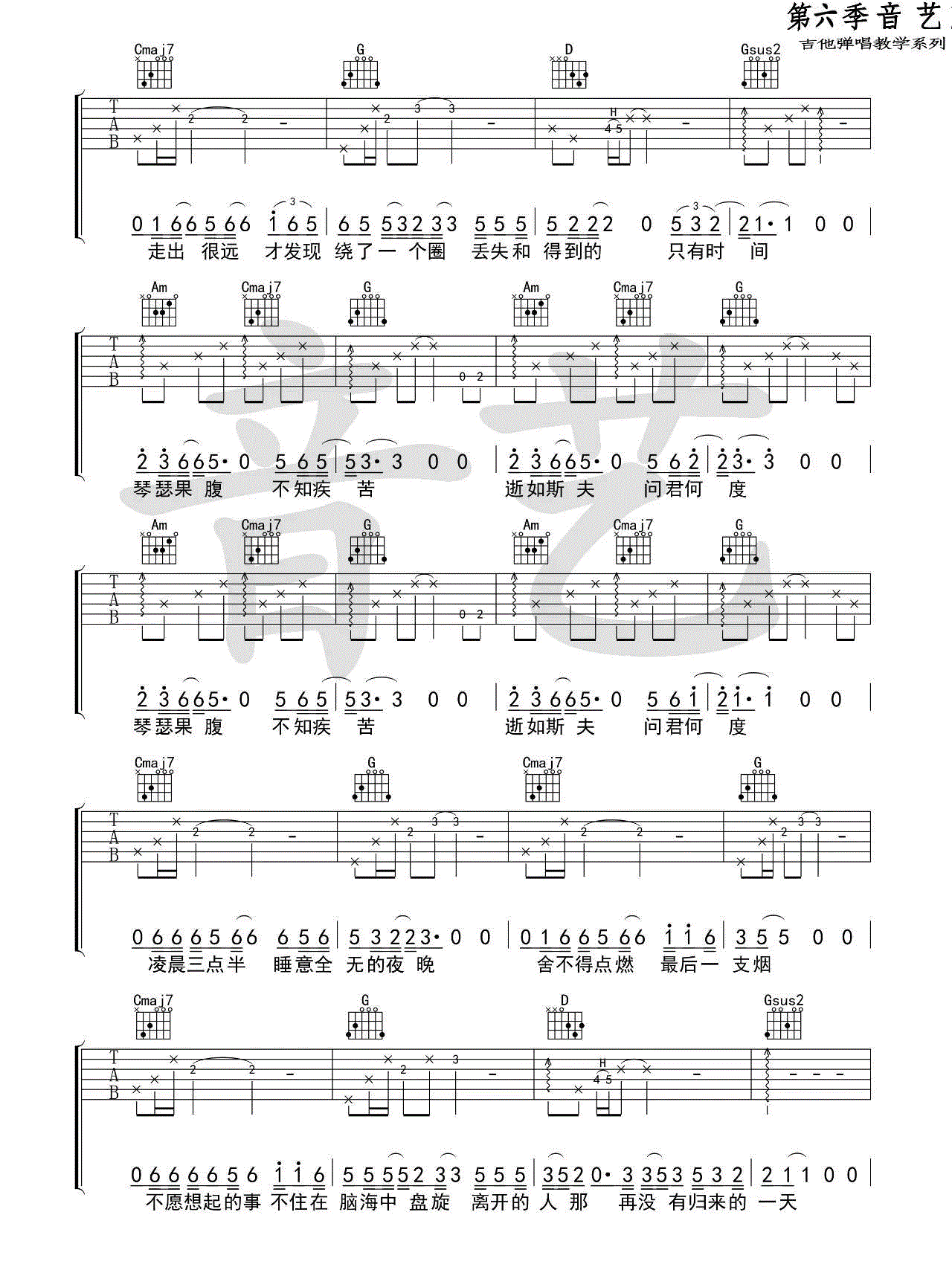 如斯吉他谱_丢火车乐队_G调六线谱标准版-C大调音乐网