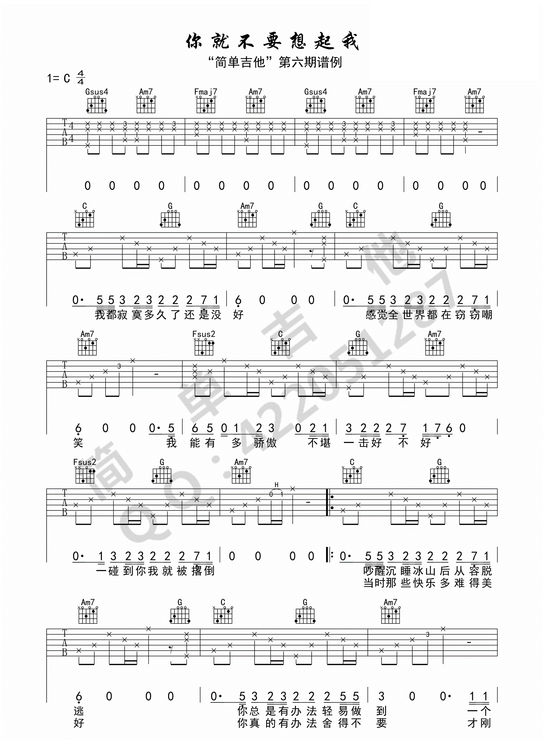你就不要想起我吉他谱_田馥甄_C调六线谱完整版-C大调音乐网