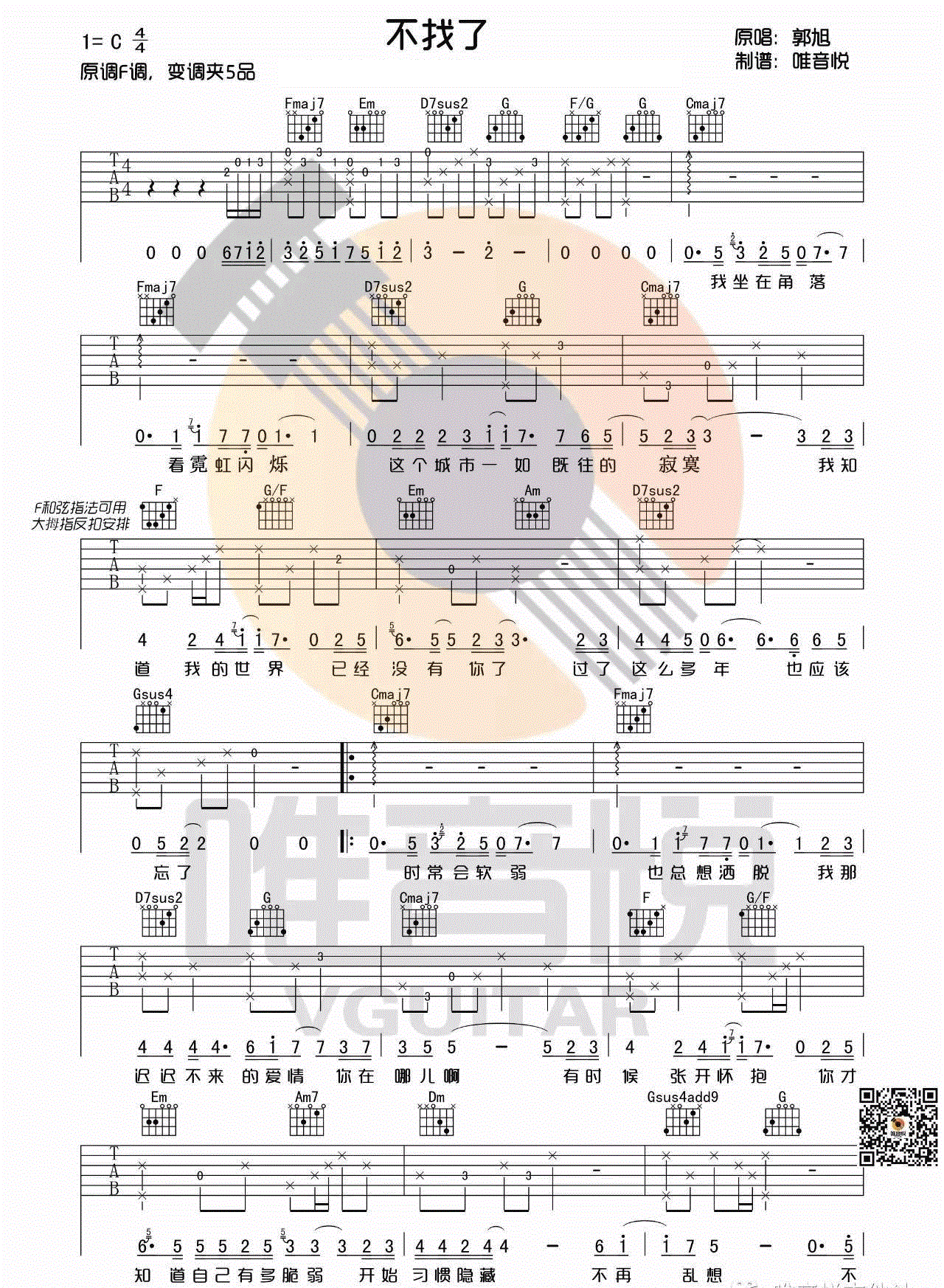 不找了吉他谱_郭旭_C调六线谱标准版-C大调音乐网