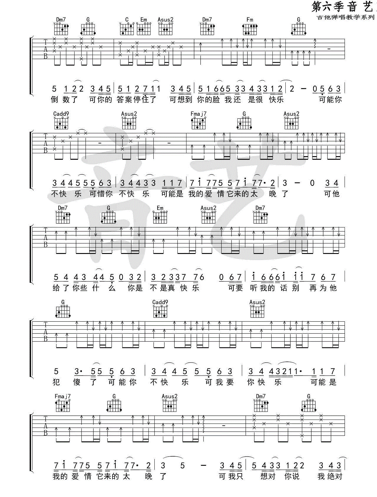 可乐吉他谱_赵浴辰_C调六线谱完整版-C大调音乐网